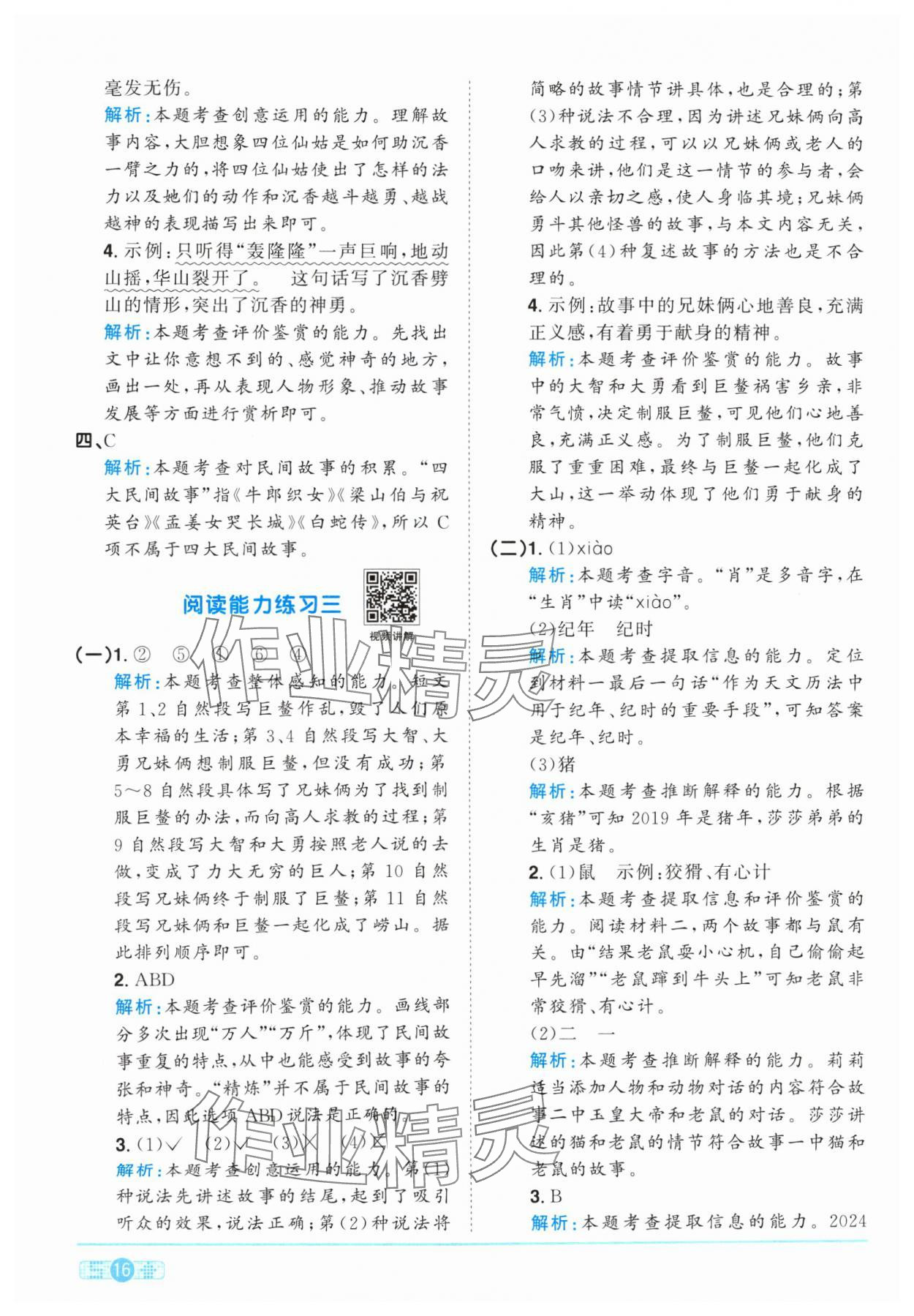 2024年陽(yáng)光同學(xué)課時(shí)優(yōu)化作業(yè)五年級(jí)語(yǔ)文上冊(cè)人教版 參考答案第16頁(yè)