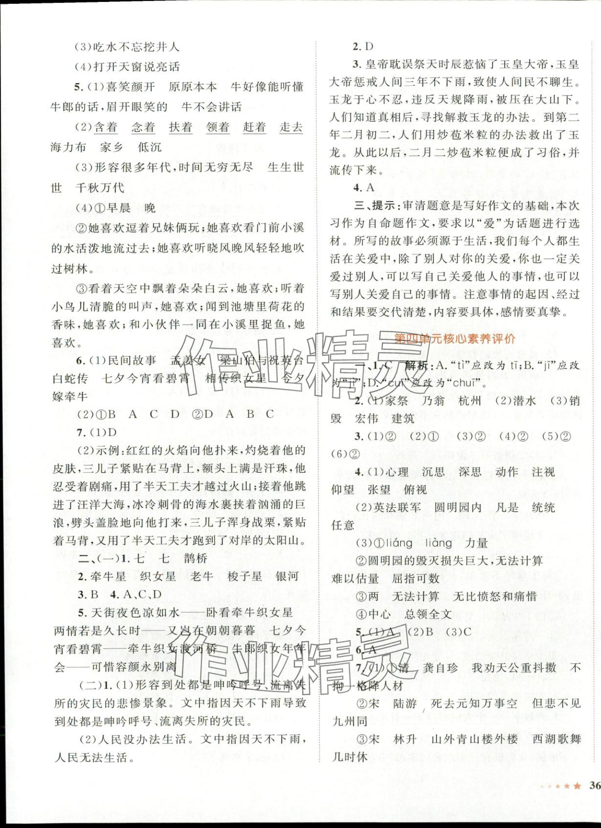 2025年同步优学核心素养评价五年级语文上册人教版&nbsp;第3页