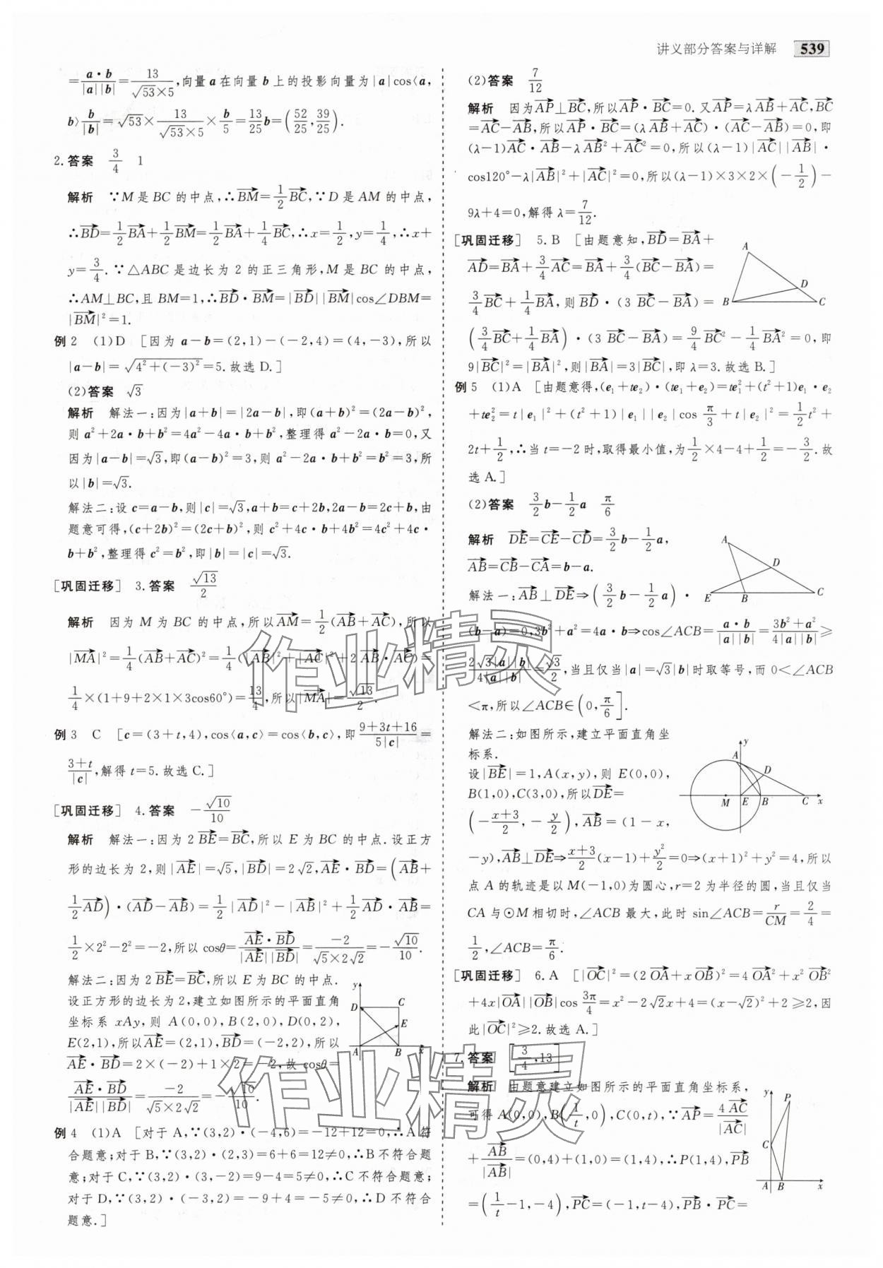 2025年金版教程高考科學(xué)復(fù)習(xí)解決方案數(shù)學(xué) 第49頁