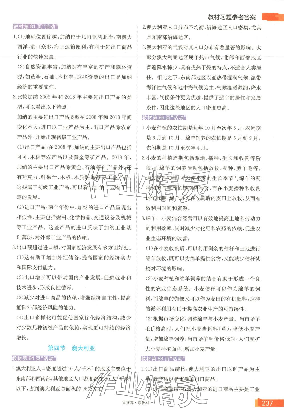 2025年星推薦涂教材七年級地理下冊人教版 第7頁