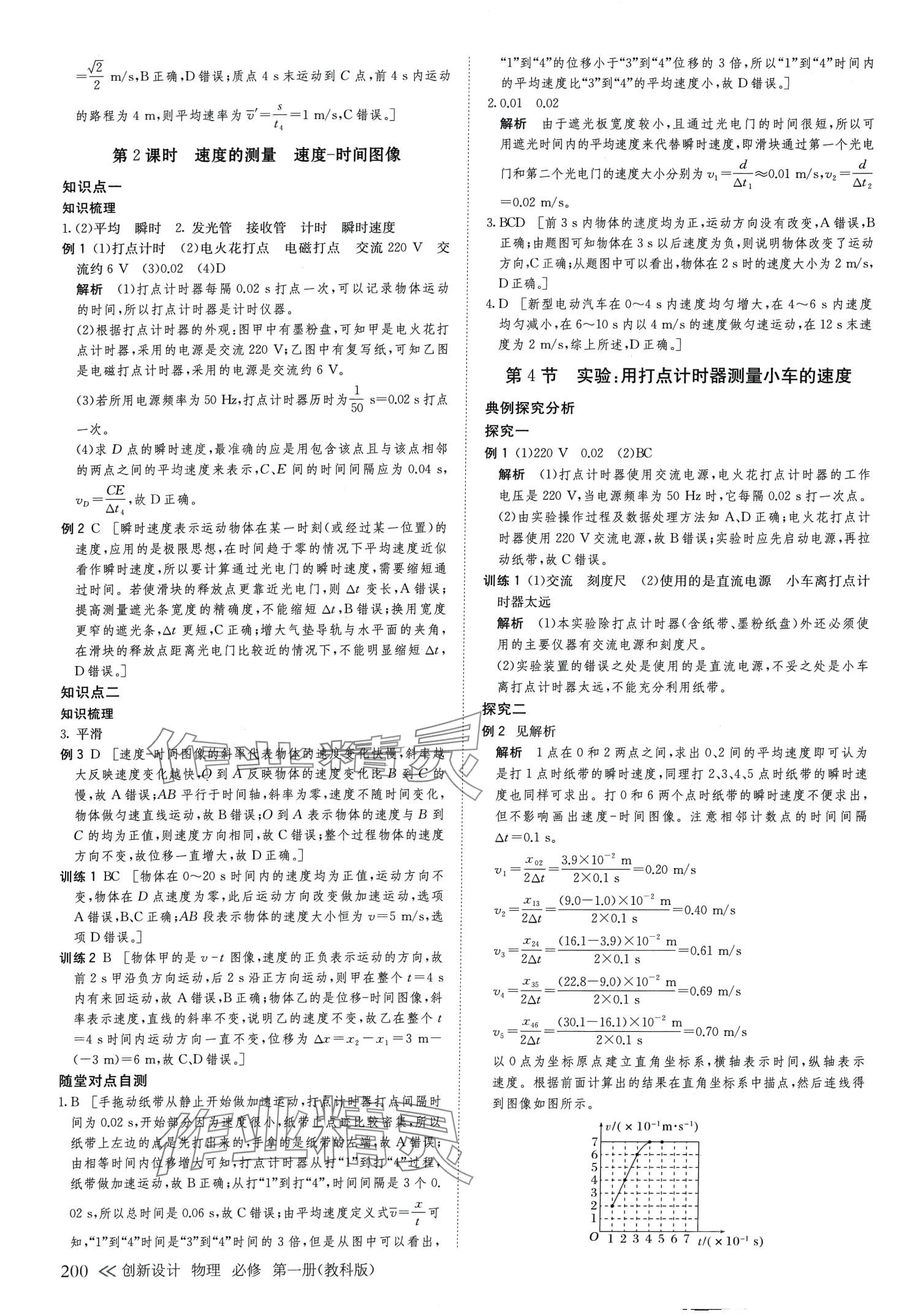 2024年創(chuàng)新設(shè)計高中物理必修第一冊教科版 第3頁