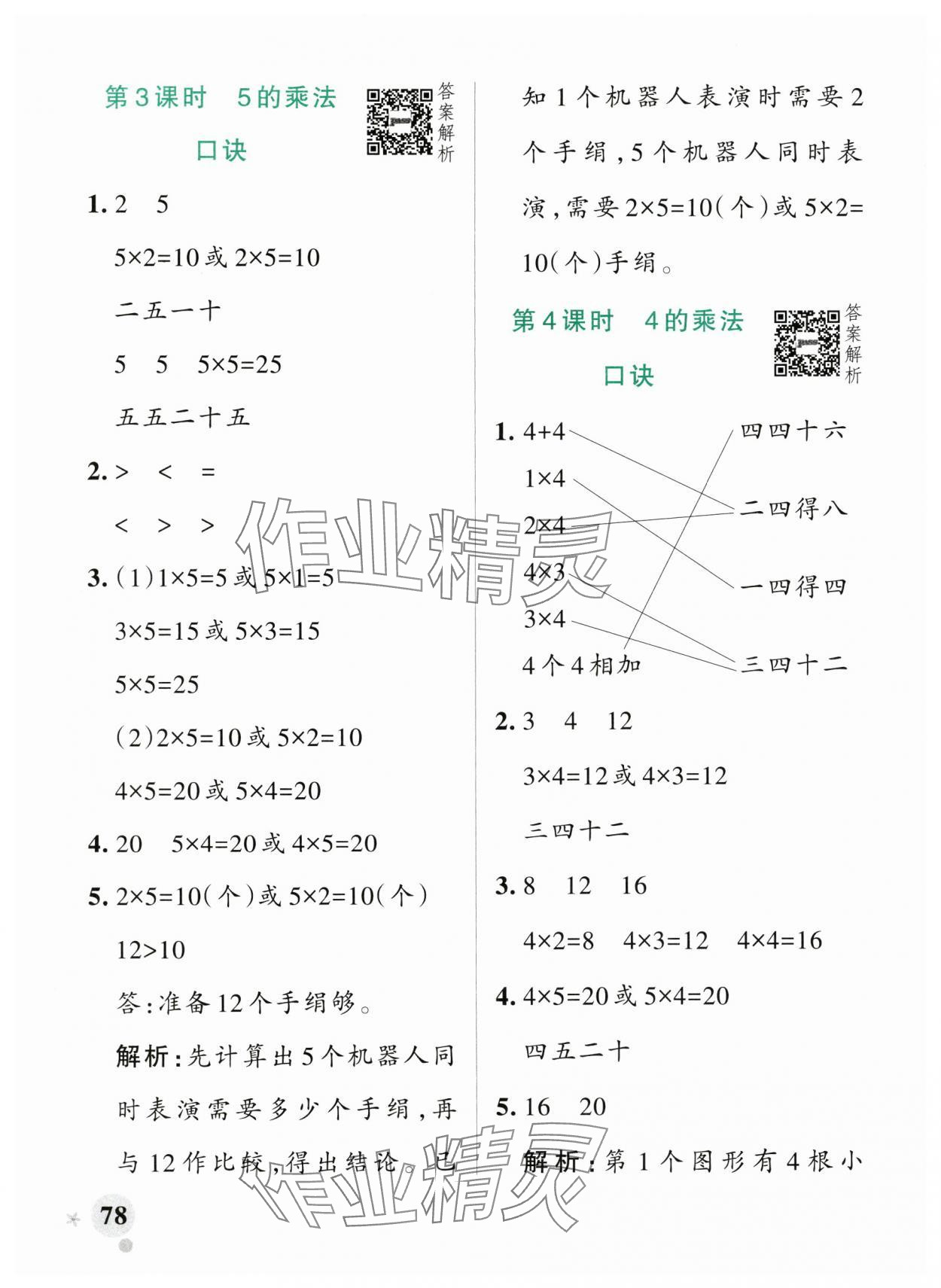 2025年小学学霸作业本二年级数学上册青岛版54制 参考答案第2页