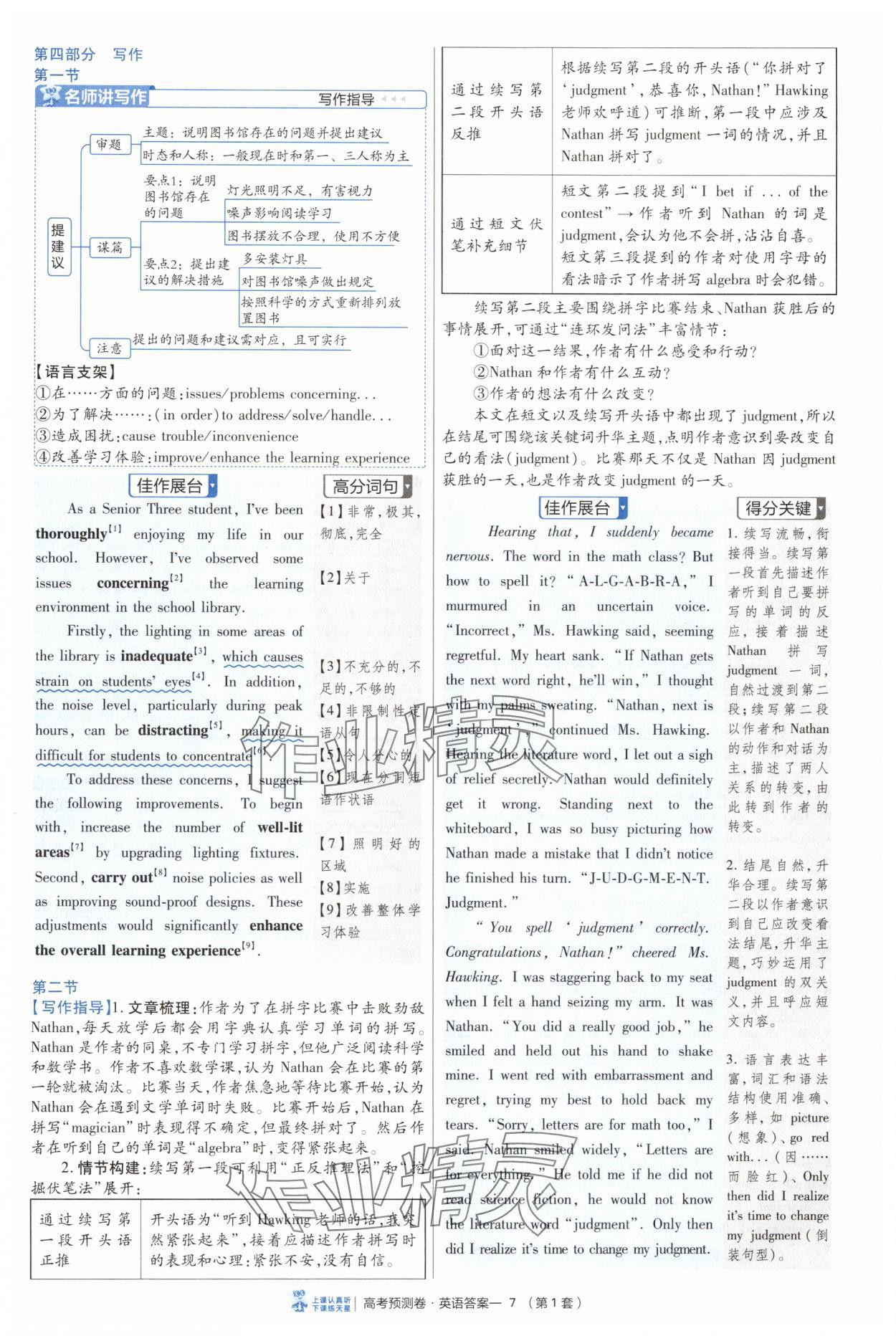 2025年高考預(yù)測卷英語 第7頁