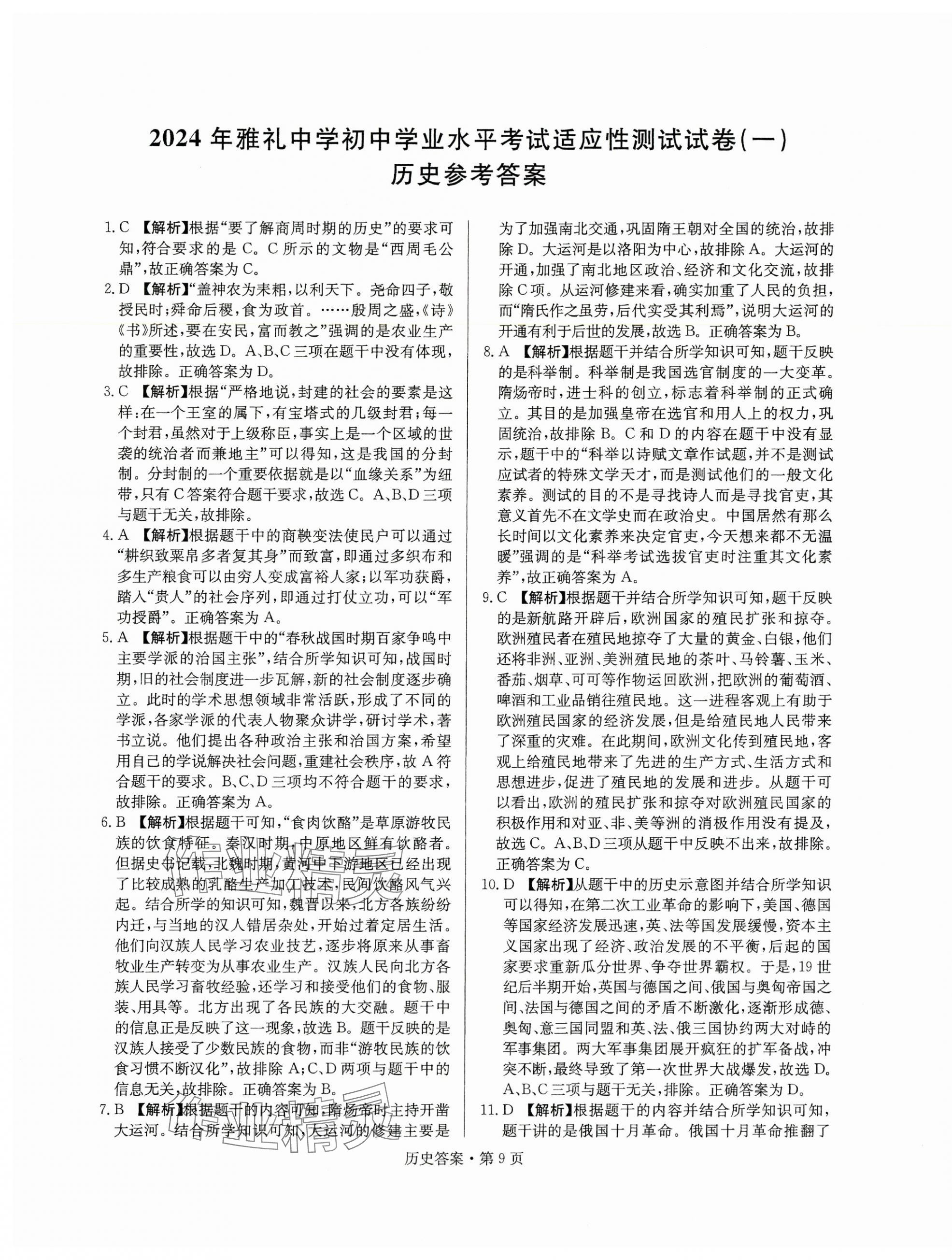 2025年湖南中考必備歷史 第9頁