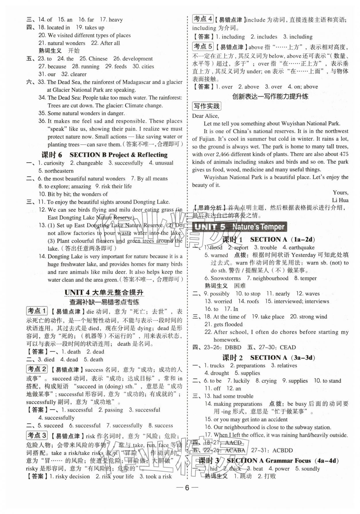 2026年點(diǎn)撥訓(xùn)練八年級(jí)英語(yǔ)下冊(cè)人教版遼寧專版&nbsp;第6頁(yè)