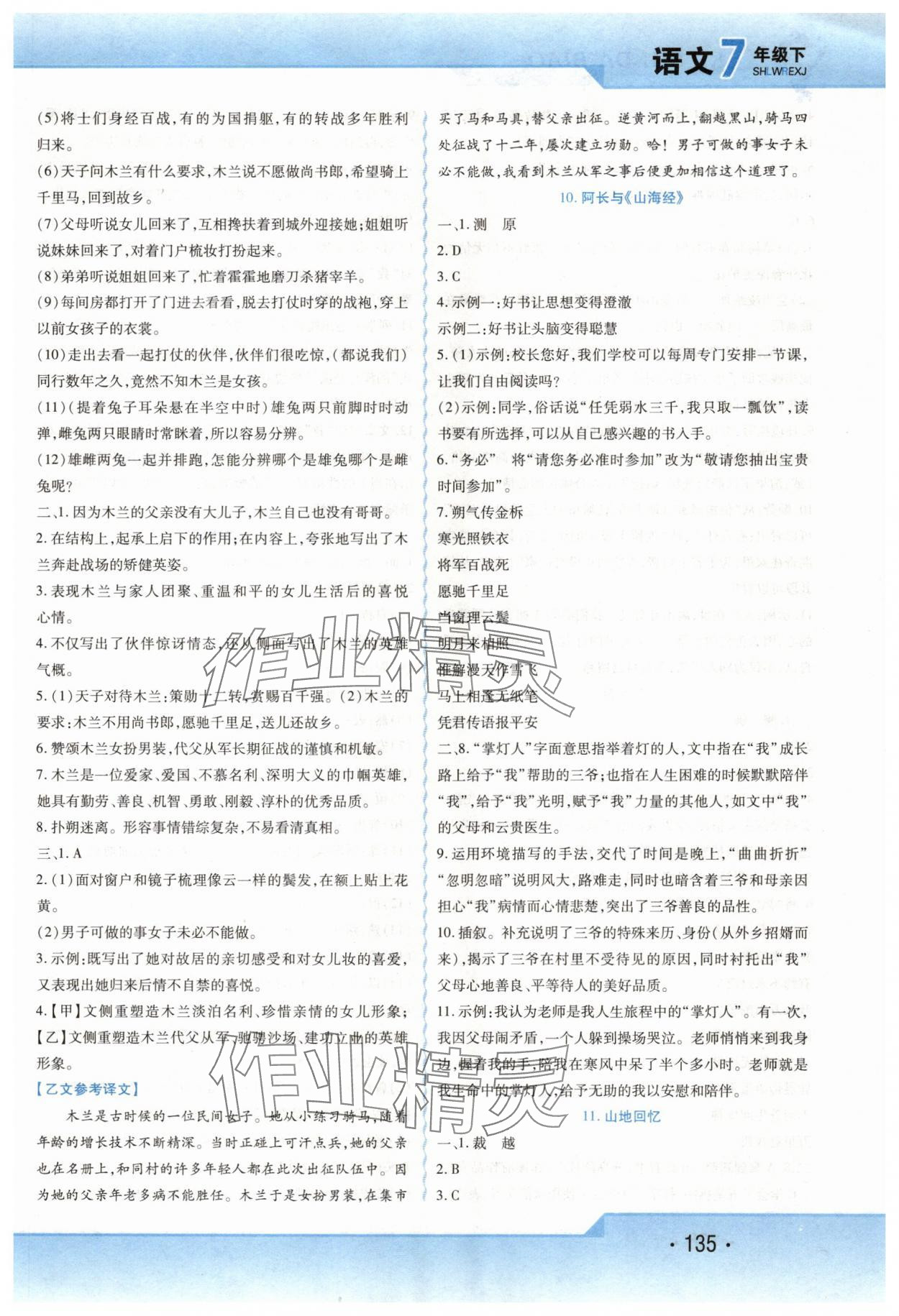 2025年精析巧練七年級(jí)語(yǔ)文下冊(cè)人教版 第5頁(yè)