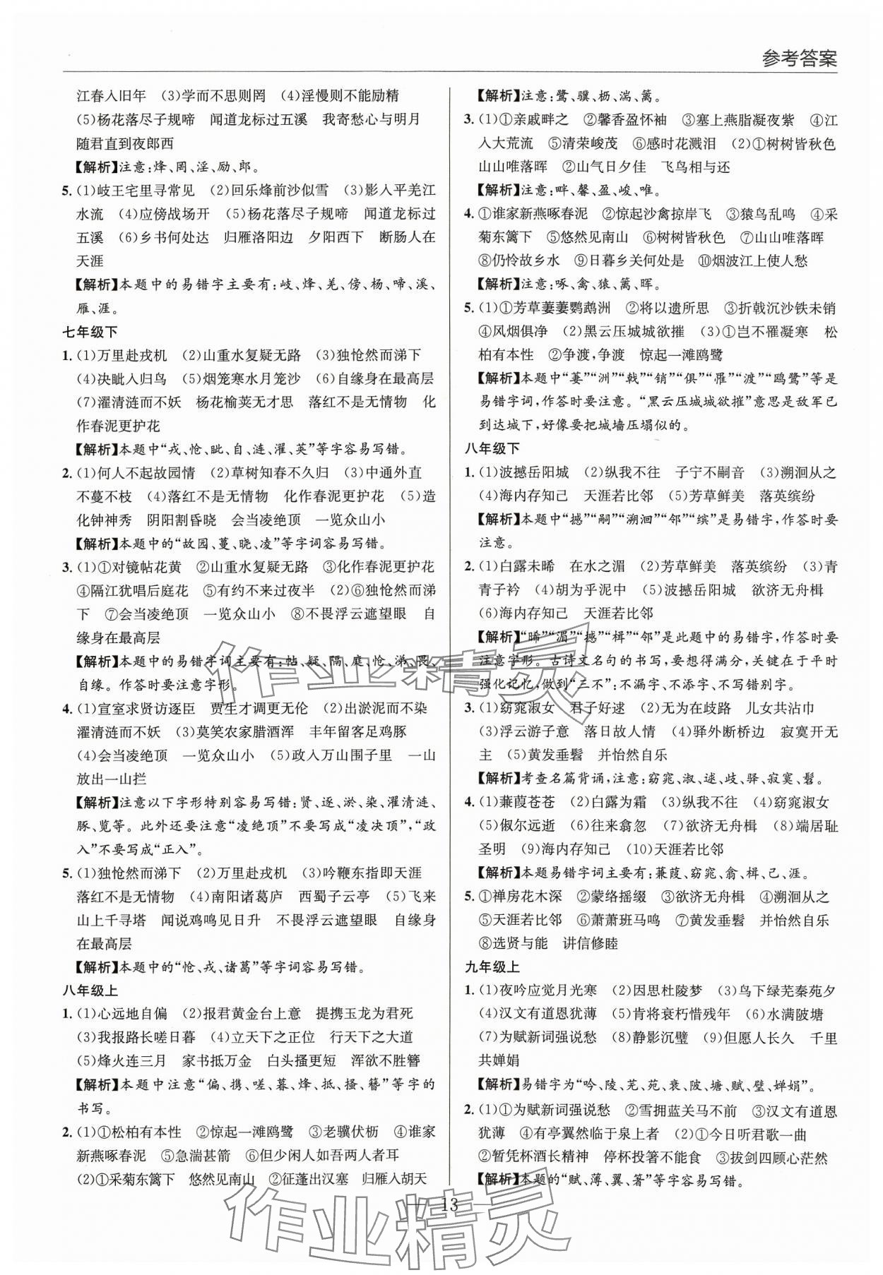 2024年廣東名師講練通中考總復習語文 第13頁