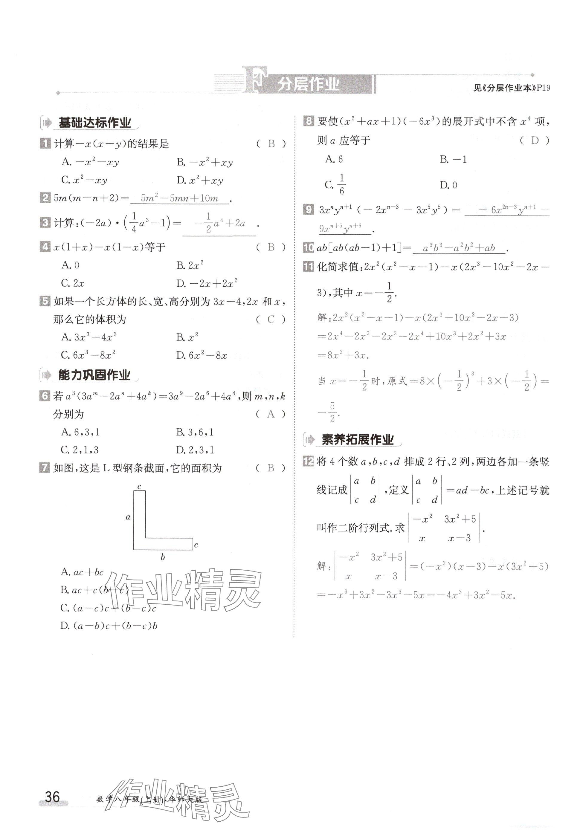 2024年金太阳导学案八年级数学上册华师大版 参考答案第36页