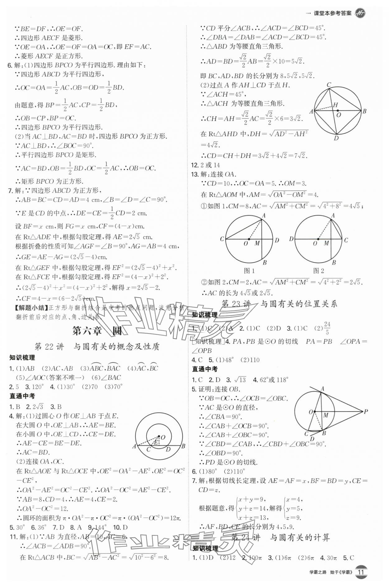 2024年翰庭學霸中考數學廣東專版 第11頁