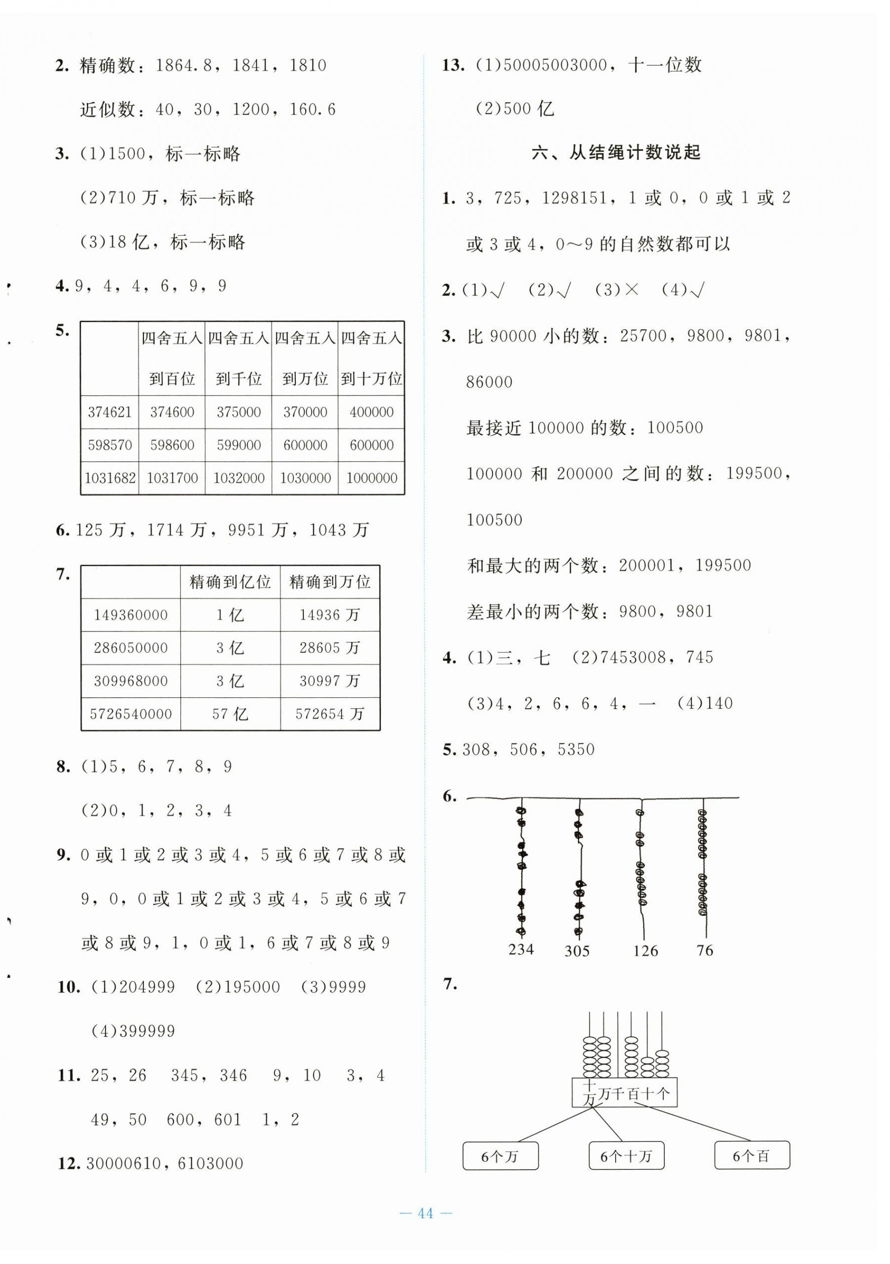 2025年课堂精练四年级数学上册北师大版大庆专版 第4页