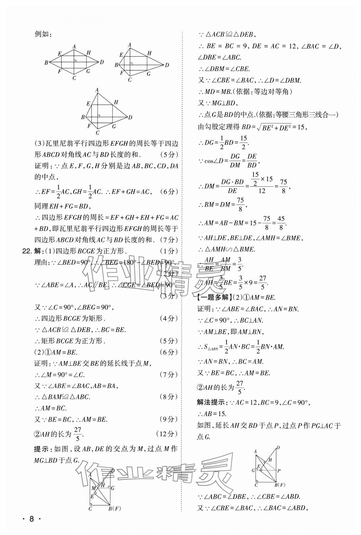 2025年開路先鋒試題精選數(shù)學山西專版 參考答案第8頁