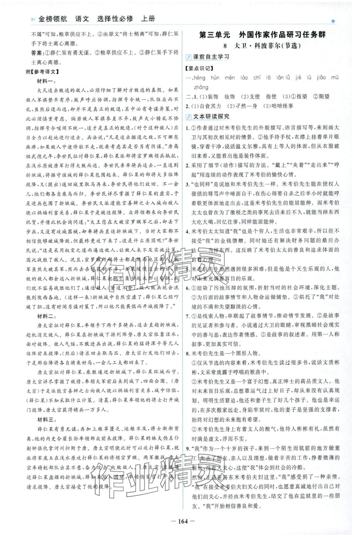 2025年金榜领航高中语文选择性必修上册人教版&nbsp;第8页