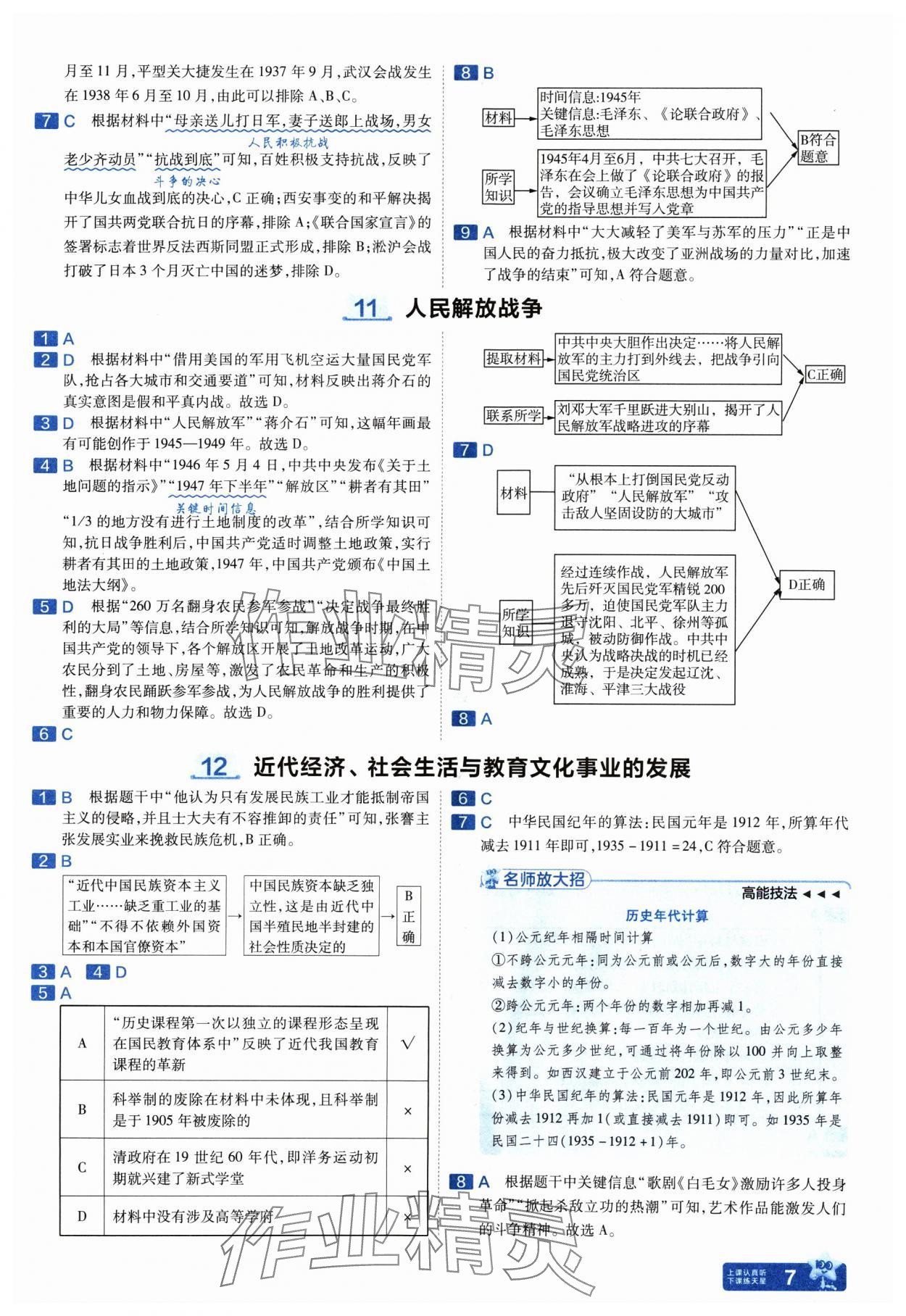 2025年金考卷中考45套匯編歷史山西專版紫色封面 參考答案第7頁