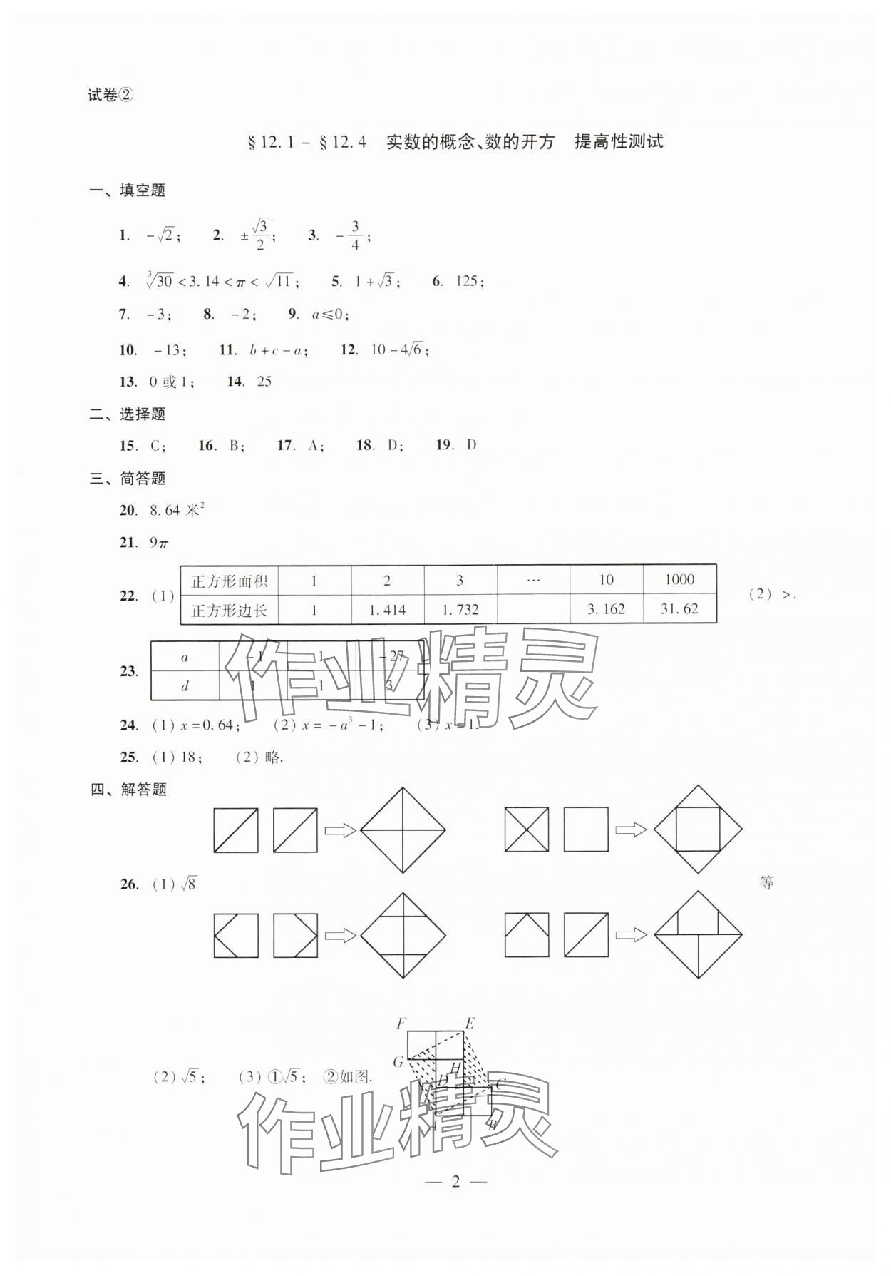 2024年單元測試光明日報出版社七年級數(shù)學下冊 第2頁