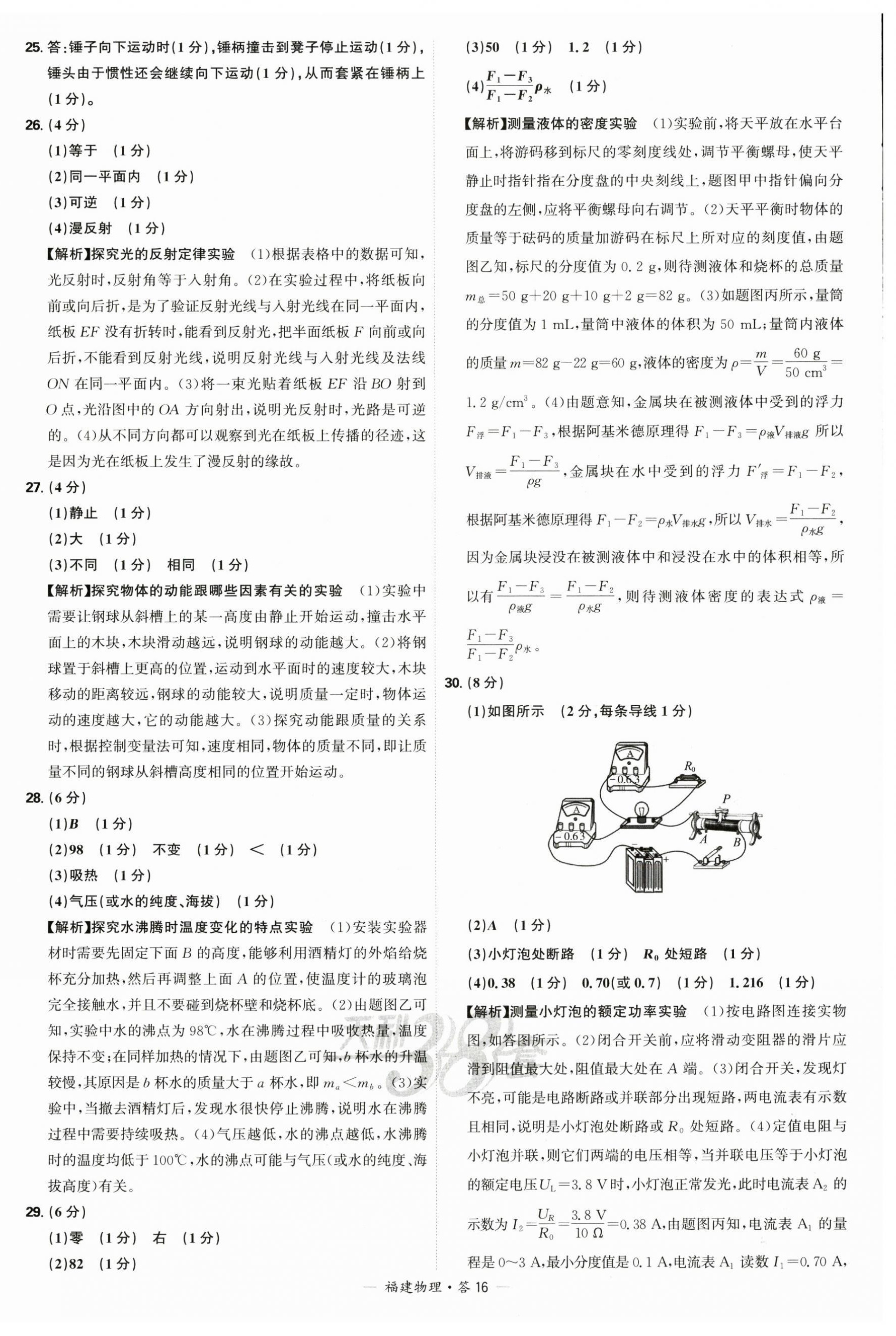 2025年天利38套中考試題精選物理福建專版 第16頁