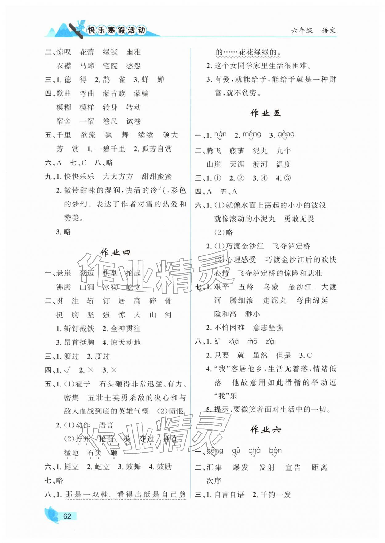 2026年快樂(lè)寒假活動(dòng)六年級(jí)語(yǔ)文人教版&nbsp;第2頁(yè)