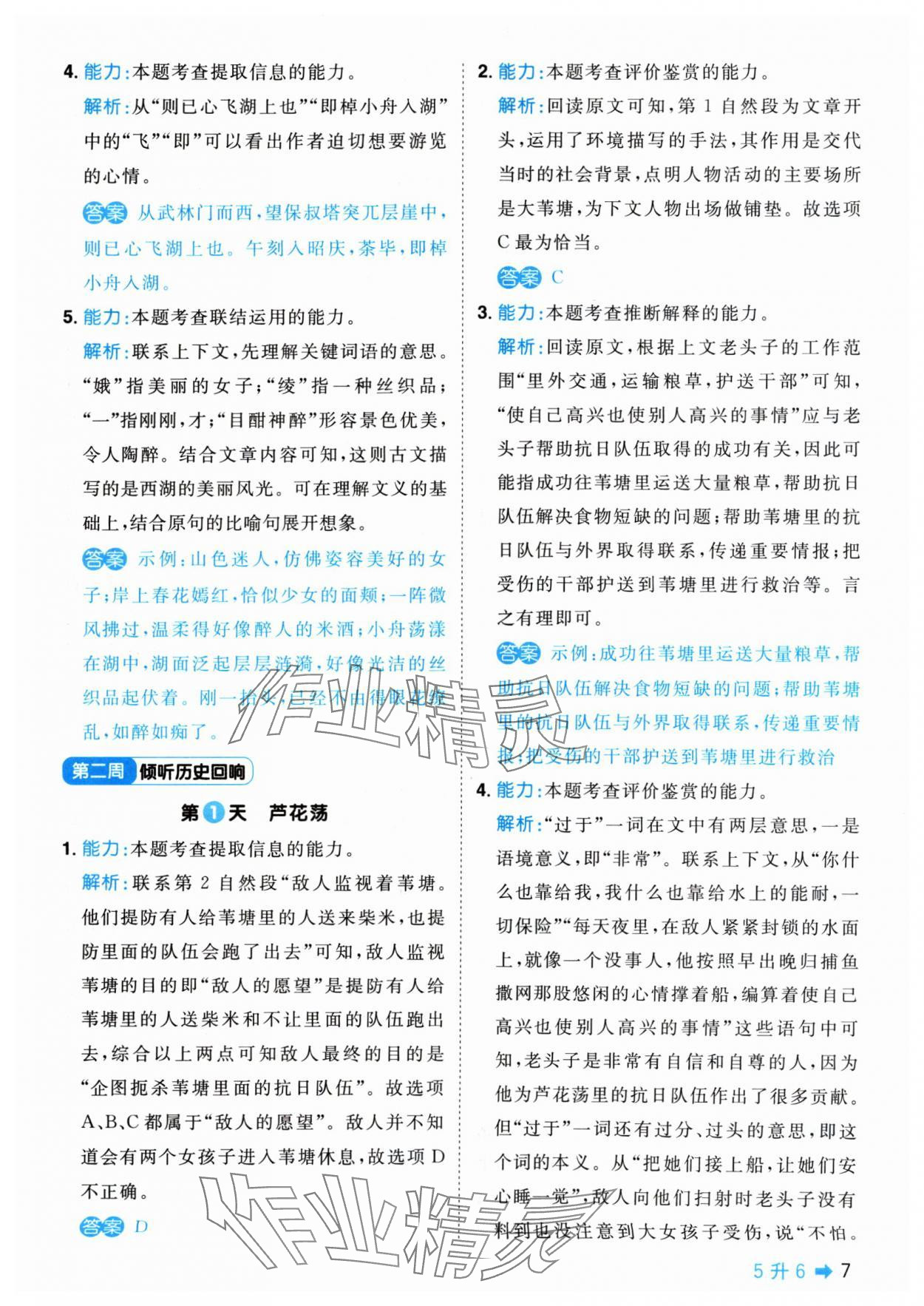 2024年陽光同學(xué)暑假閱讀五年級語文 參考答案第7頁