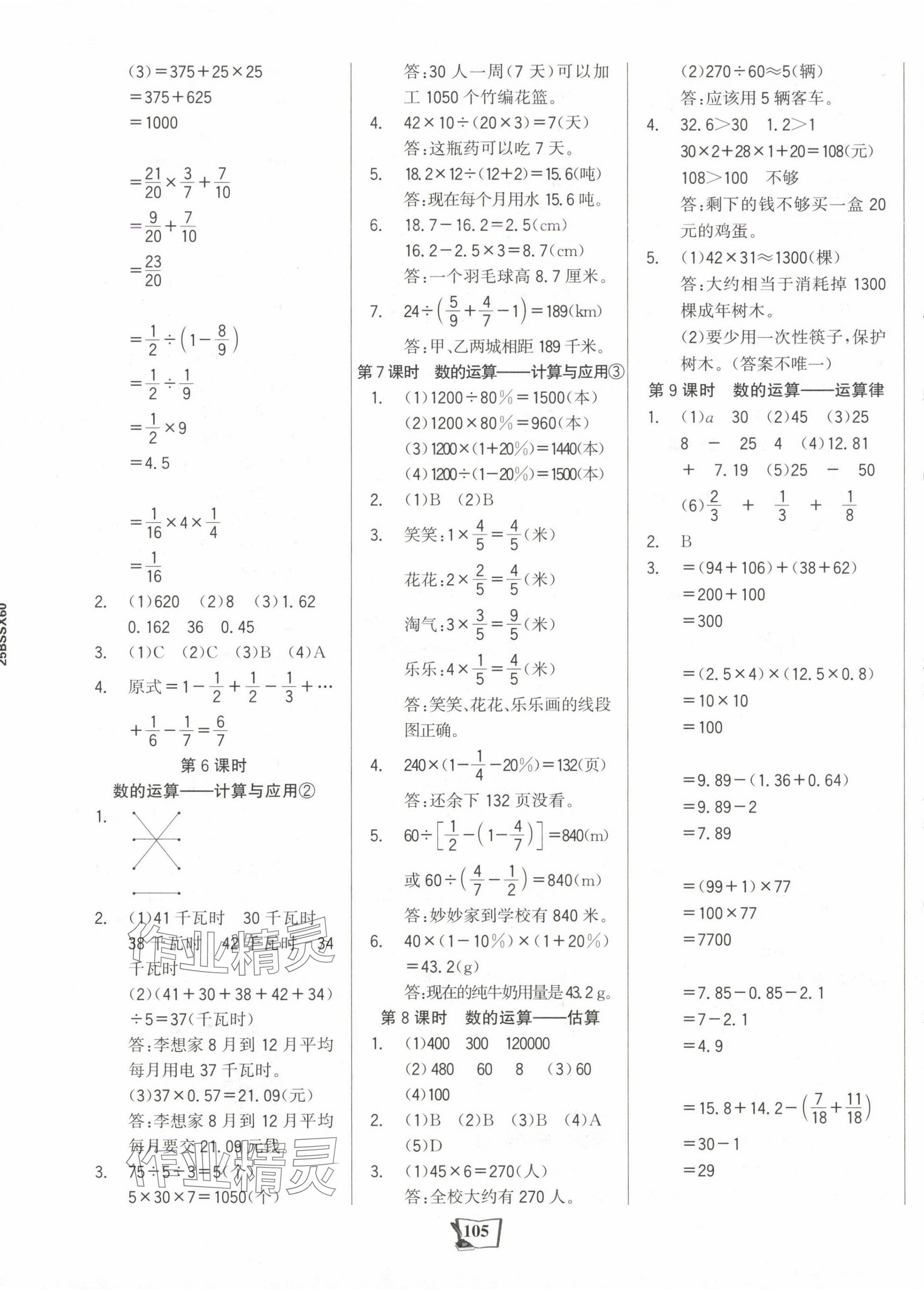 2025年世紀金榜金榜小博士六年級數學下冊北師大版 第9頁