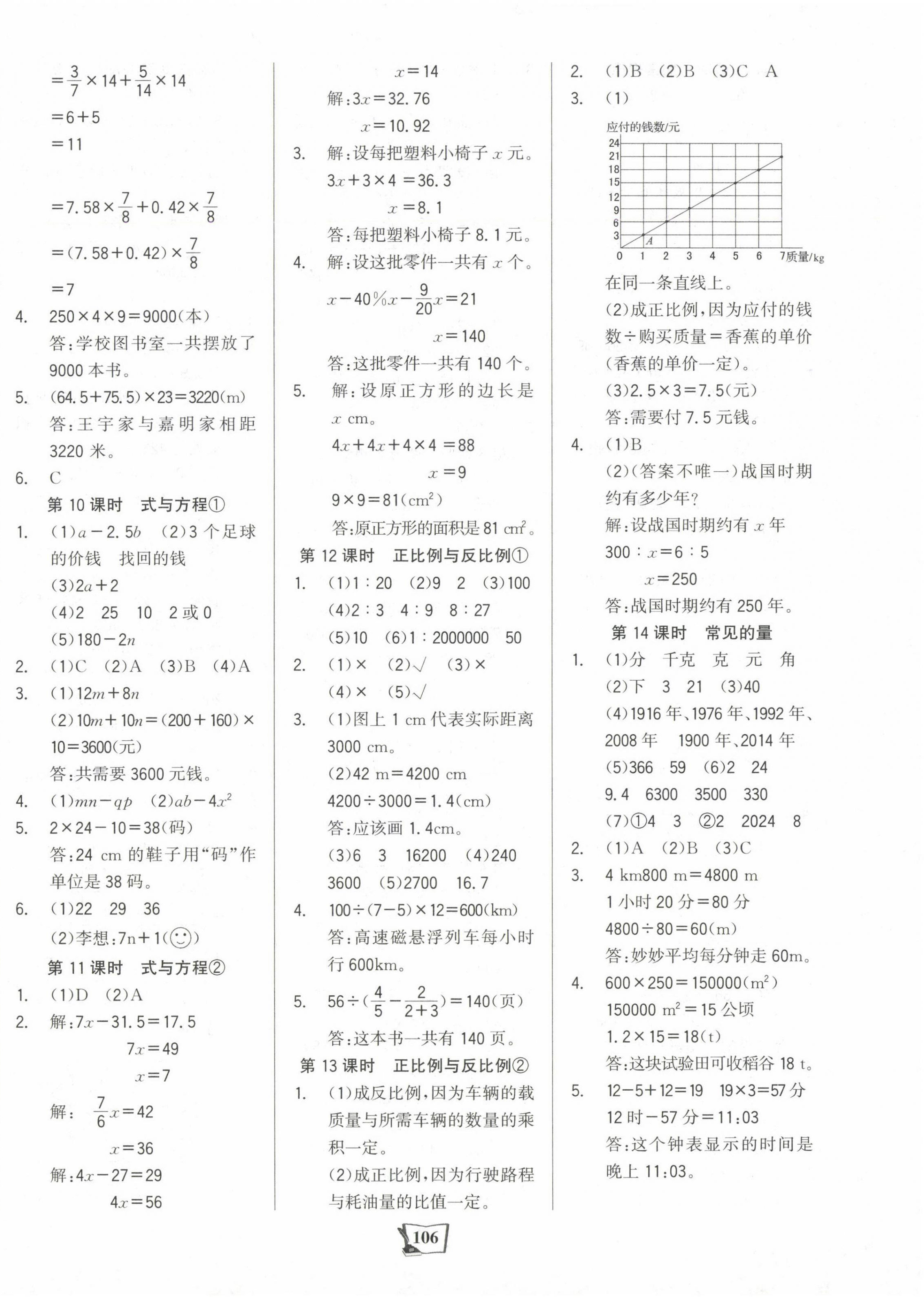 2025年世紀金榜金榜小博士六年級數學下冊北師大版 第10頁