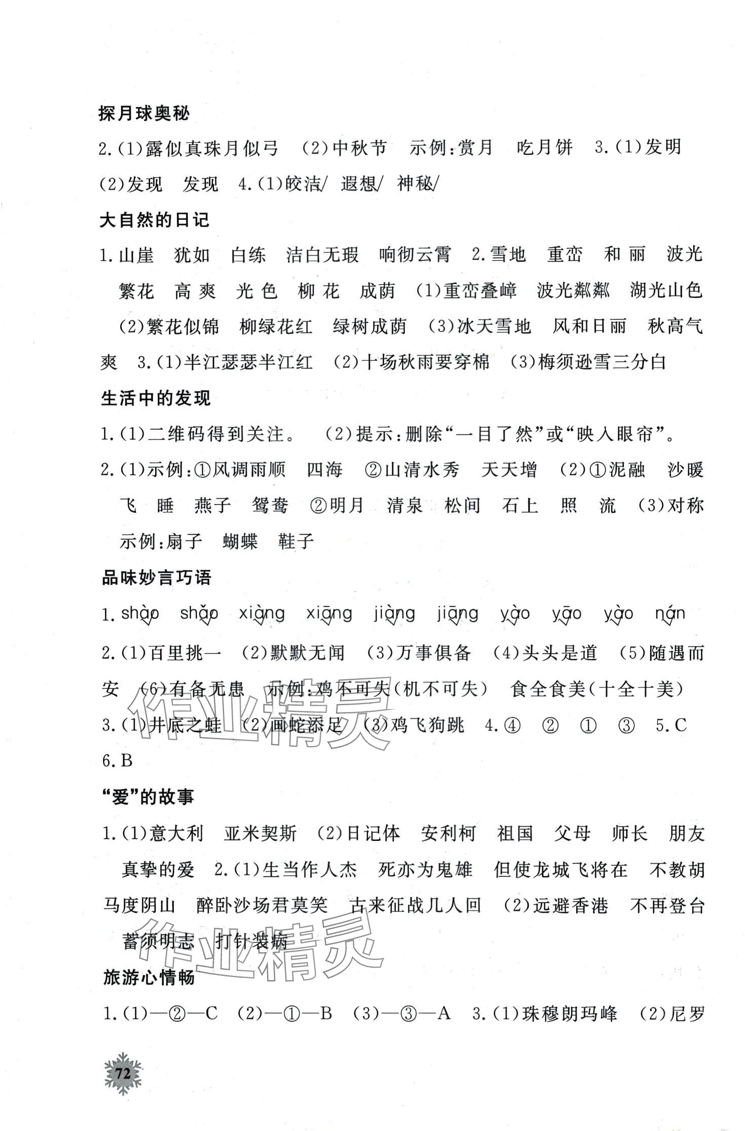 2024年快乐寒假江西教育出版社四年级合订本 第2页