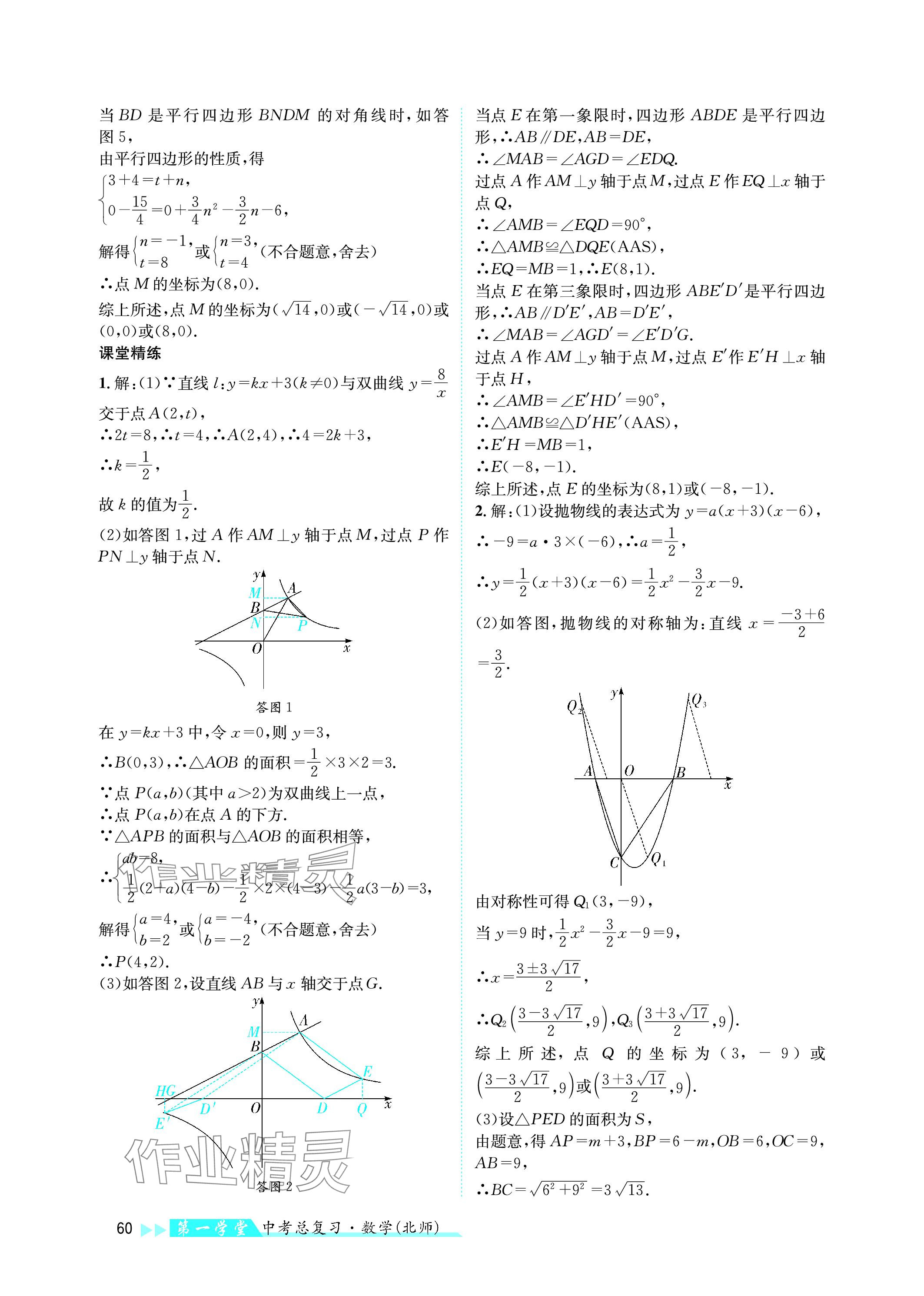 2024年第一学堂中考总复习数学 参考答案第60页