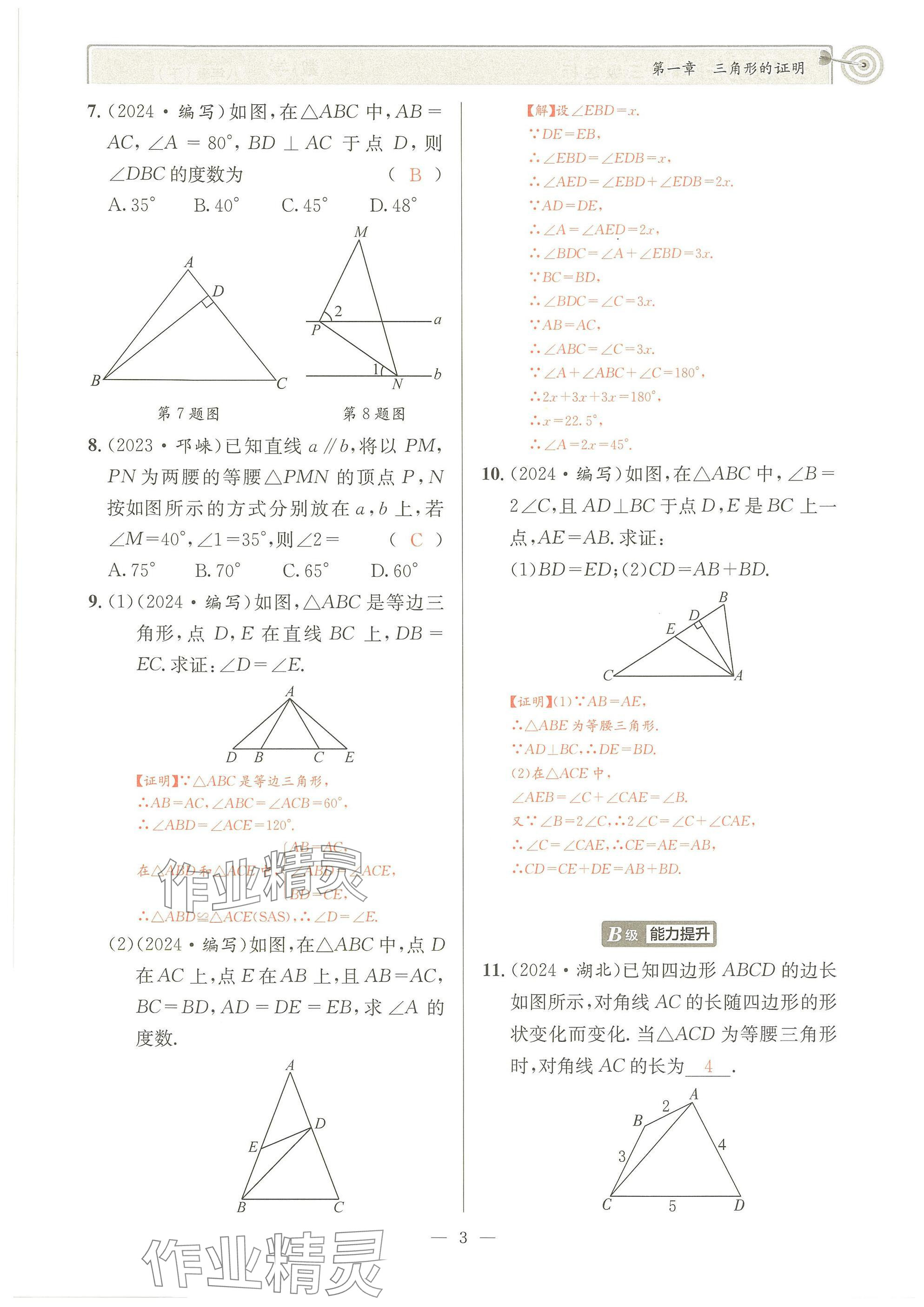 2025年天府前沿八年級數(shù)學下冊北師大版 參考答案第2頁