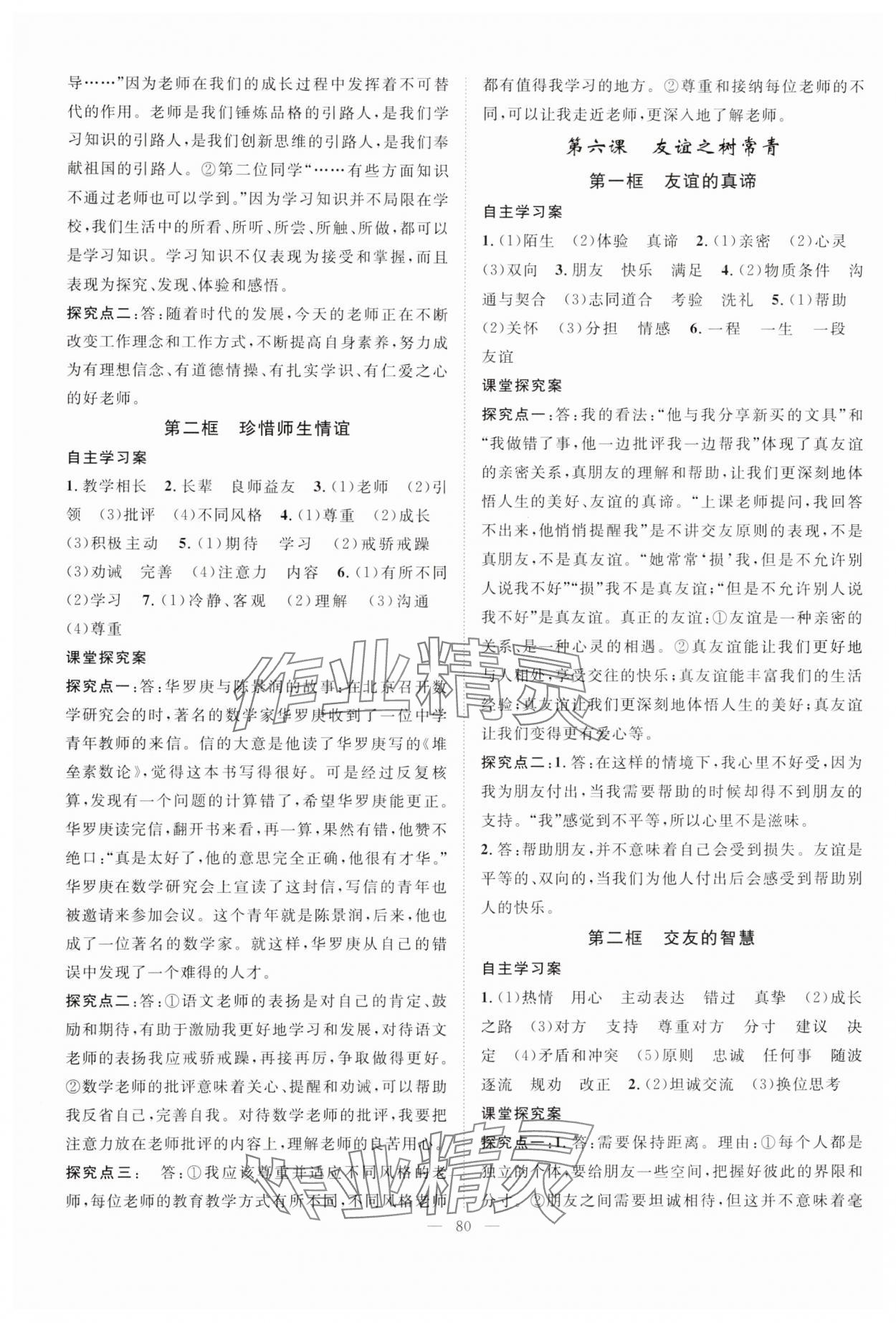 2025年優質課堂導學案七年級道德與法治上冊人教版&nbsp;第4頁