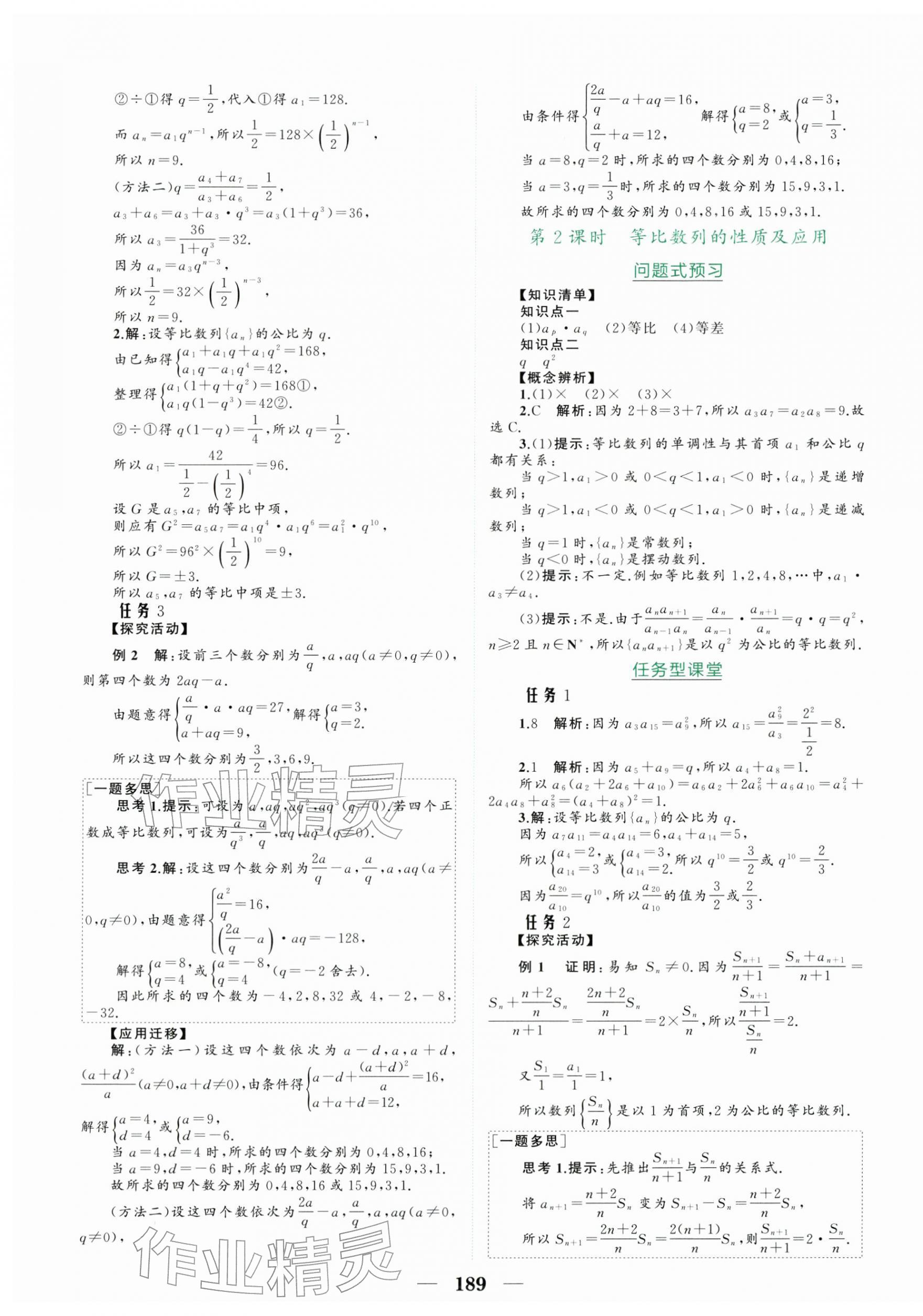 2026年点金训练精讲巧练高中数学选择性必修第二册人教A版 第9页