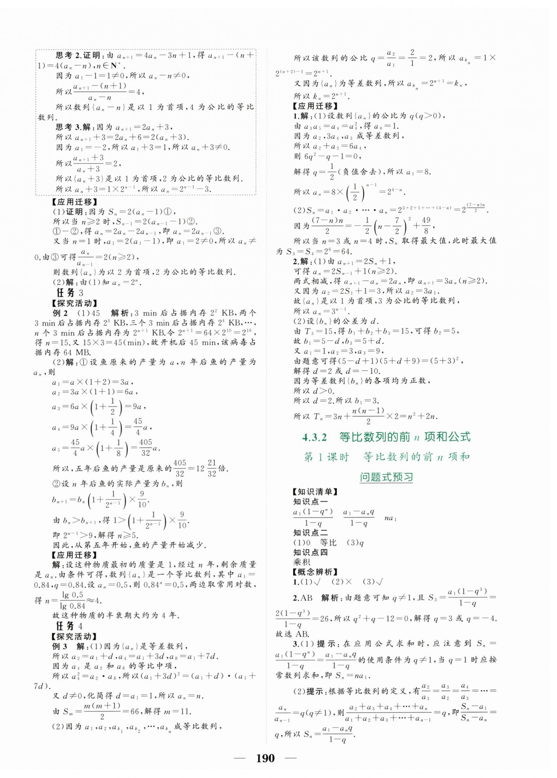 2026年点金训练精讲巧练高中数学选择性必修第二册人教A版 第10页