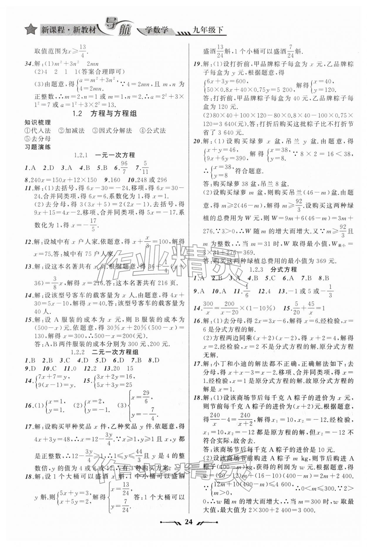 2026年新课程新教材导航学九年级数学下册北师大版&nbsp;第6页
