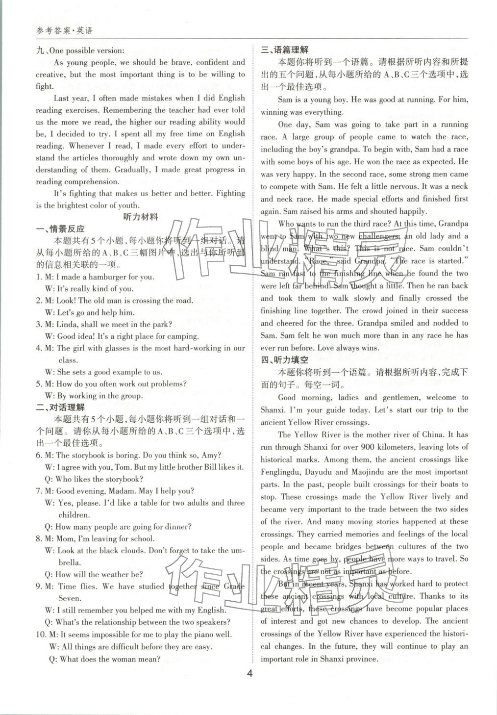 2026年中考試題探究試題薈萃英語山西專版&nbsp;第4頁