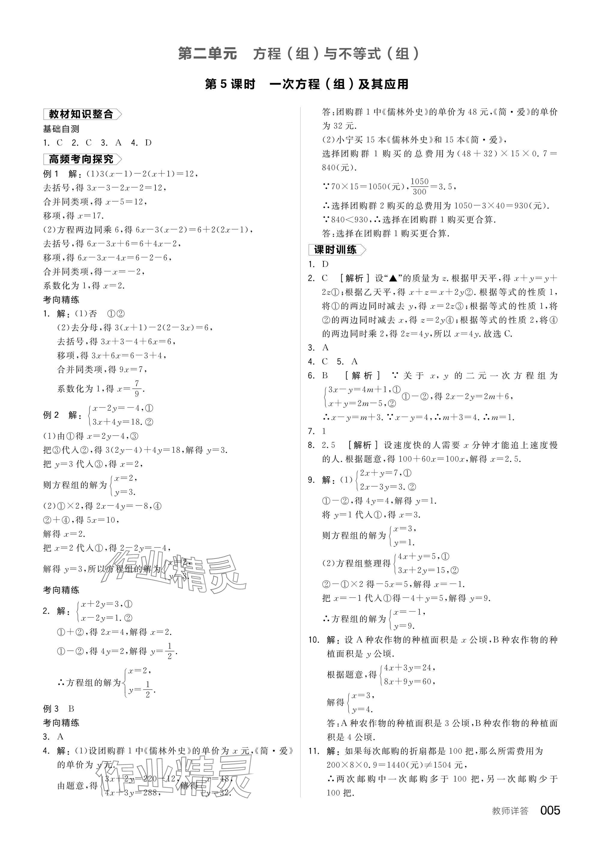 2025年全品中考復習方案數(shù)學廣西專版 參考答案第7頁