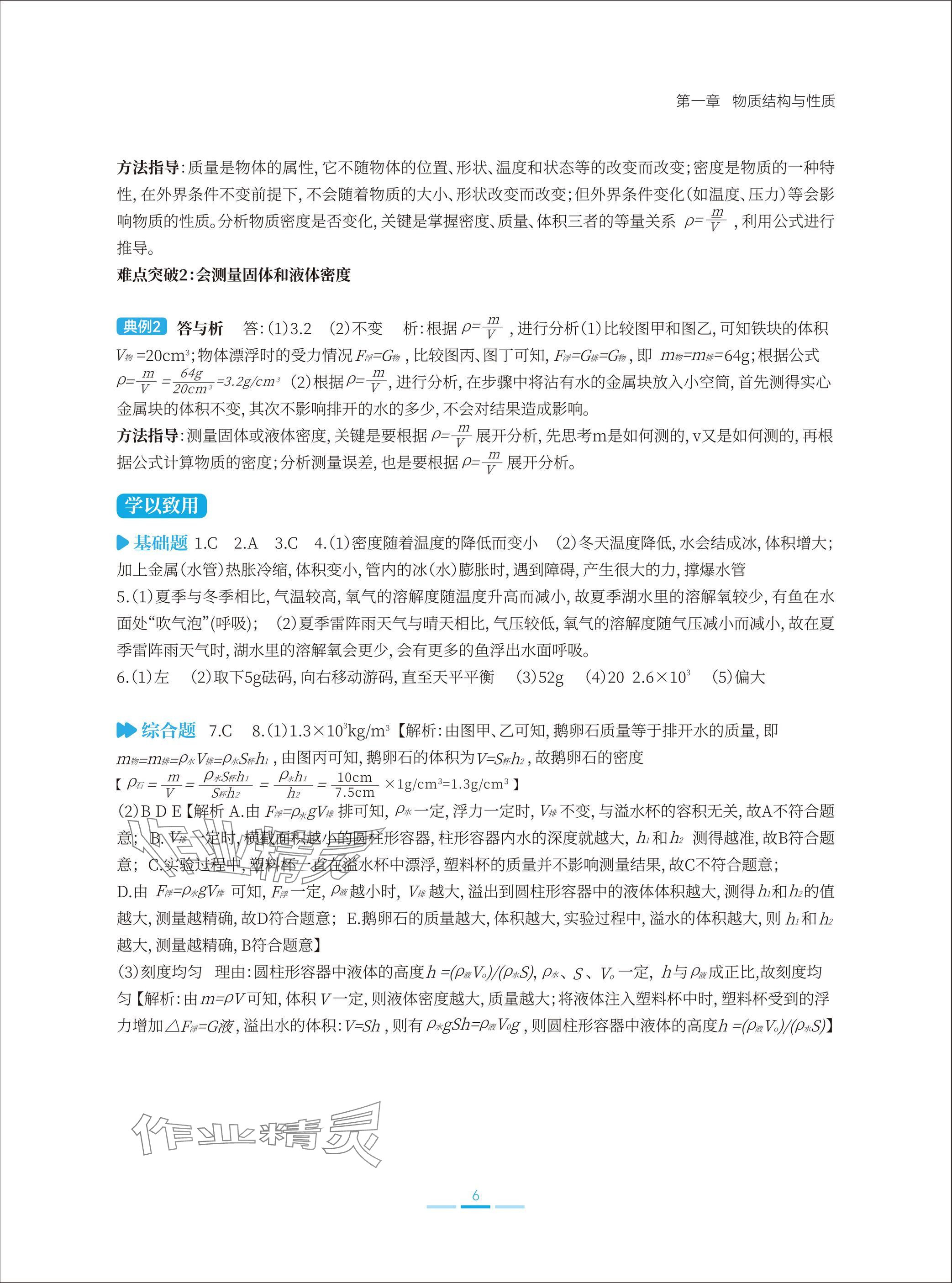 2025年學思用合一初中科學1加X中考復習導學案 參考答案第6頁