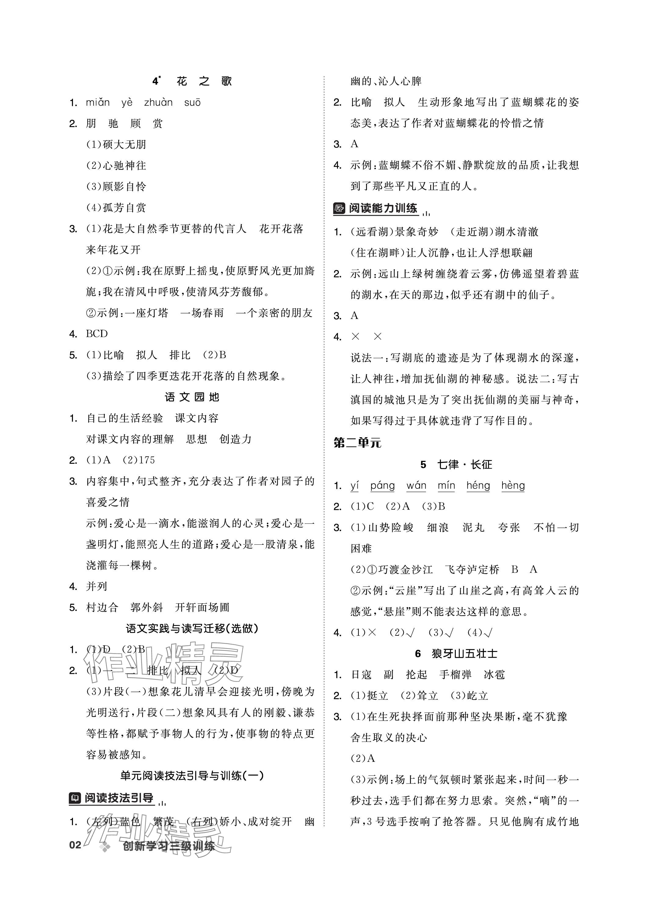 2023年創(chuàng)新學習三級訓練六年級語文上冊人教版 參考答案第2頁