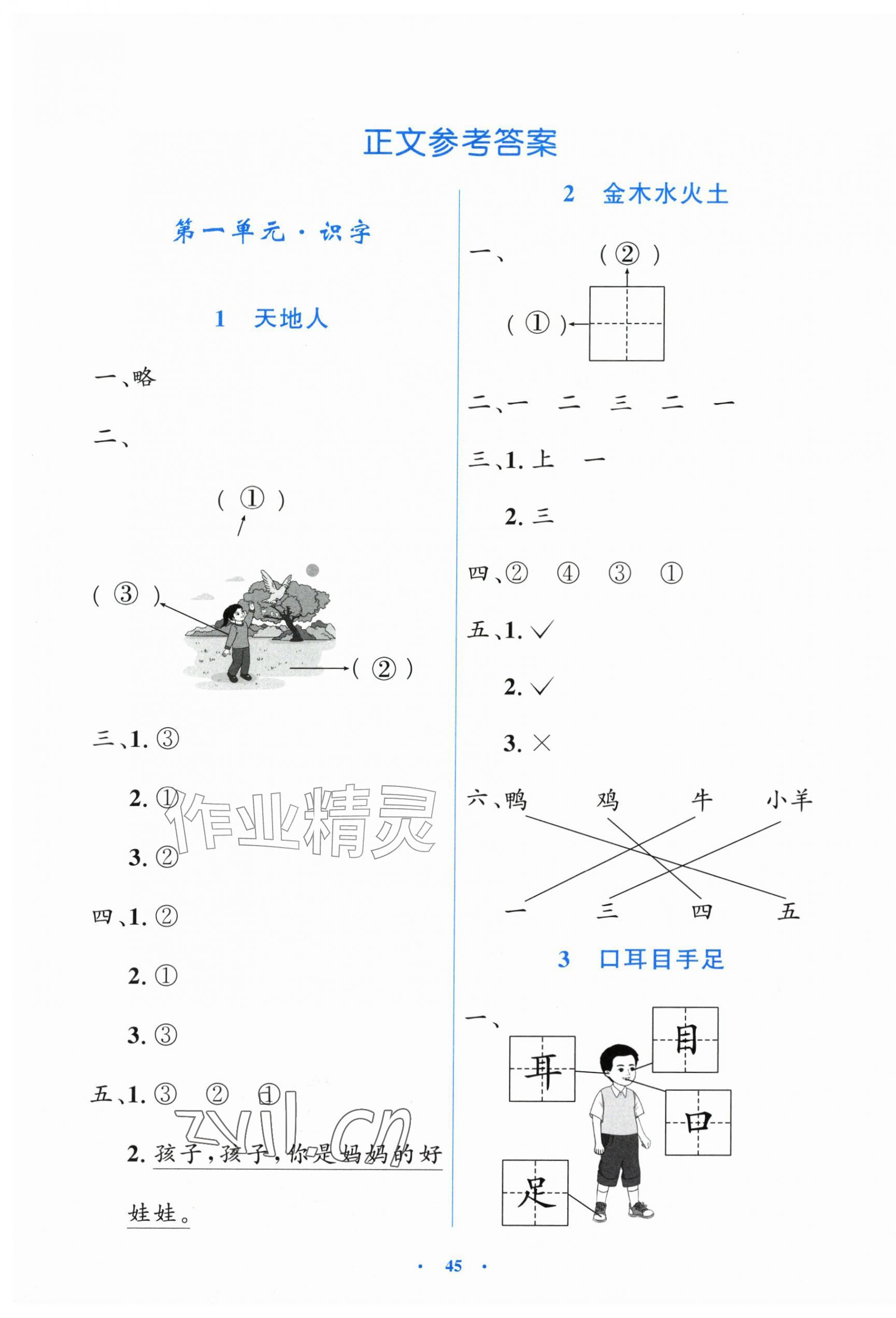 2026年同步测控优化设计一年级语文上册人教版增强版&nbsp;第1页