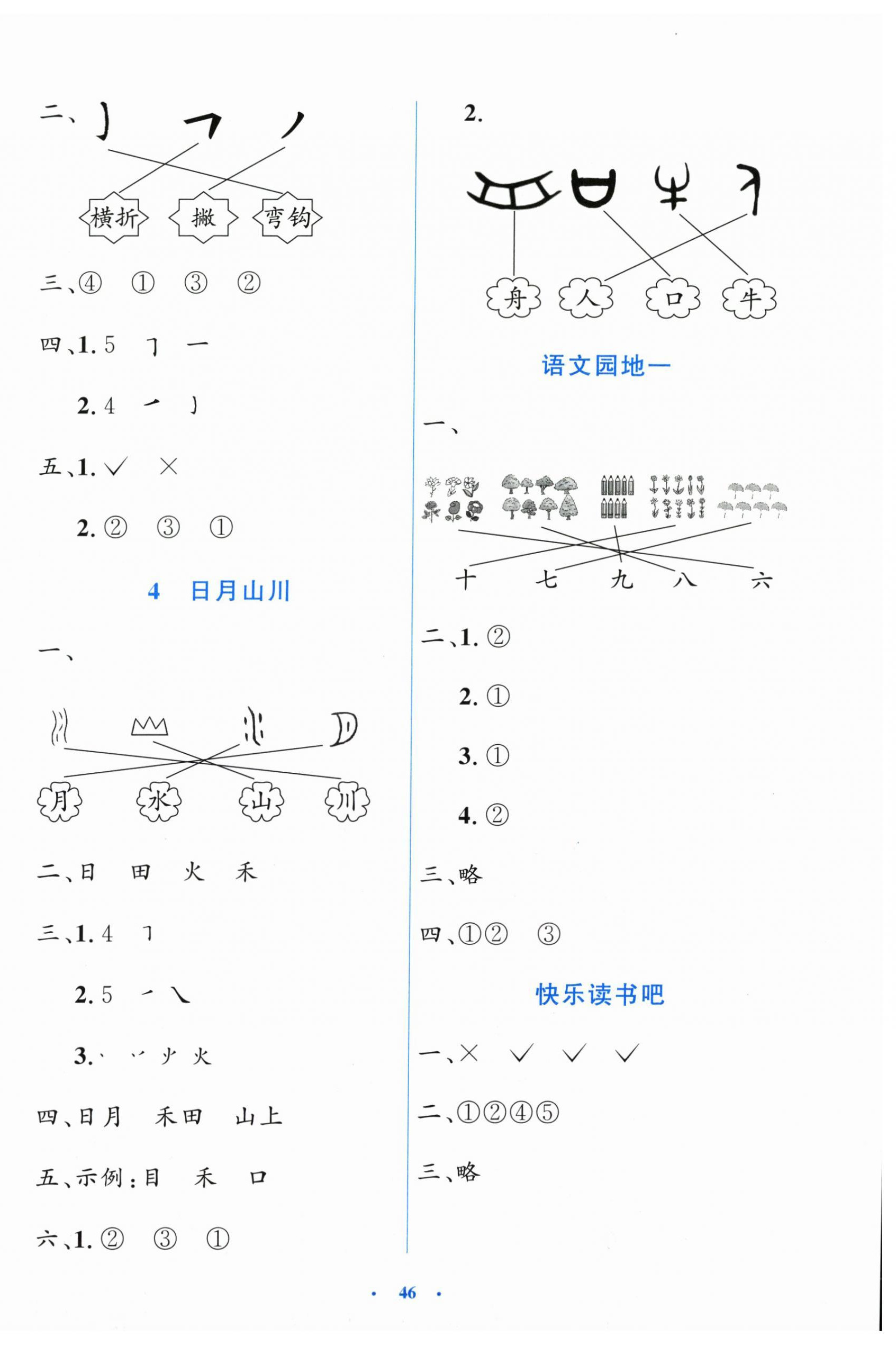 2026年同步测控优化设计一年级语文上册人教版增强版&nbsp;第2页