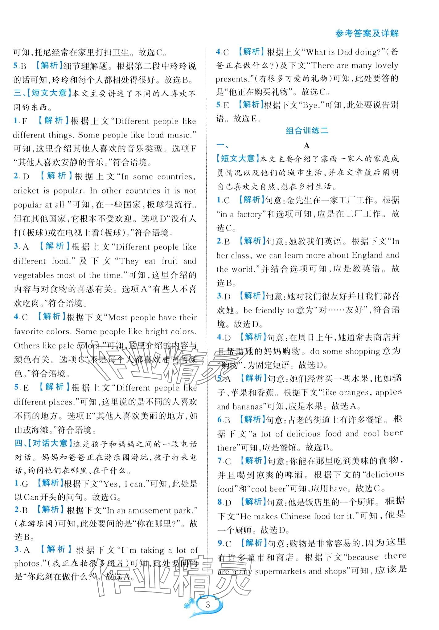 2024年全優(yōu)方案組合訓(xùn)練七年級(jí)英語下冊江西專版 第3頁