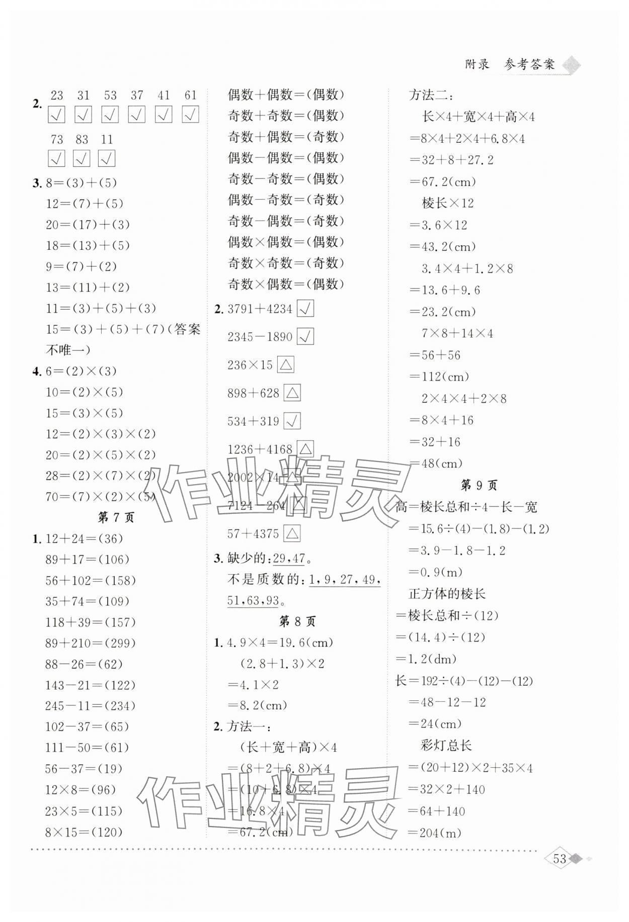 2025年黃岡小狀元同步計(jì)算天天練五年級(jí)數(shù)學(xué)下冊(cè)人教版 第3頁