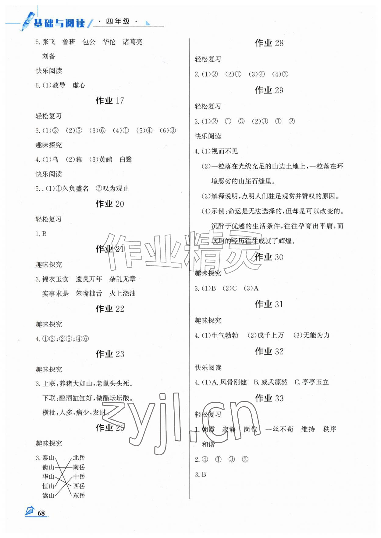 2026年智趣夏令营基础与阅读四年级&nbsp;第2页