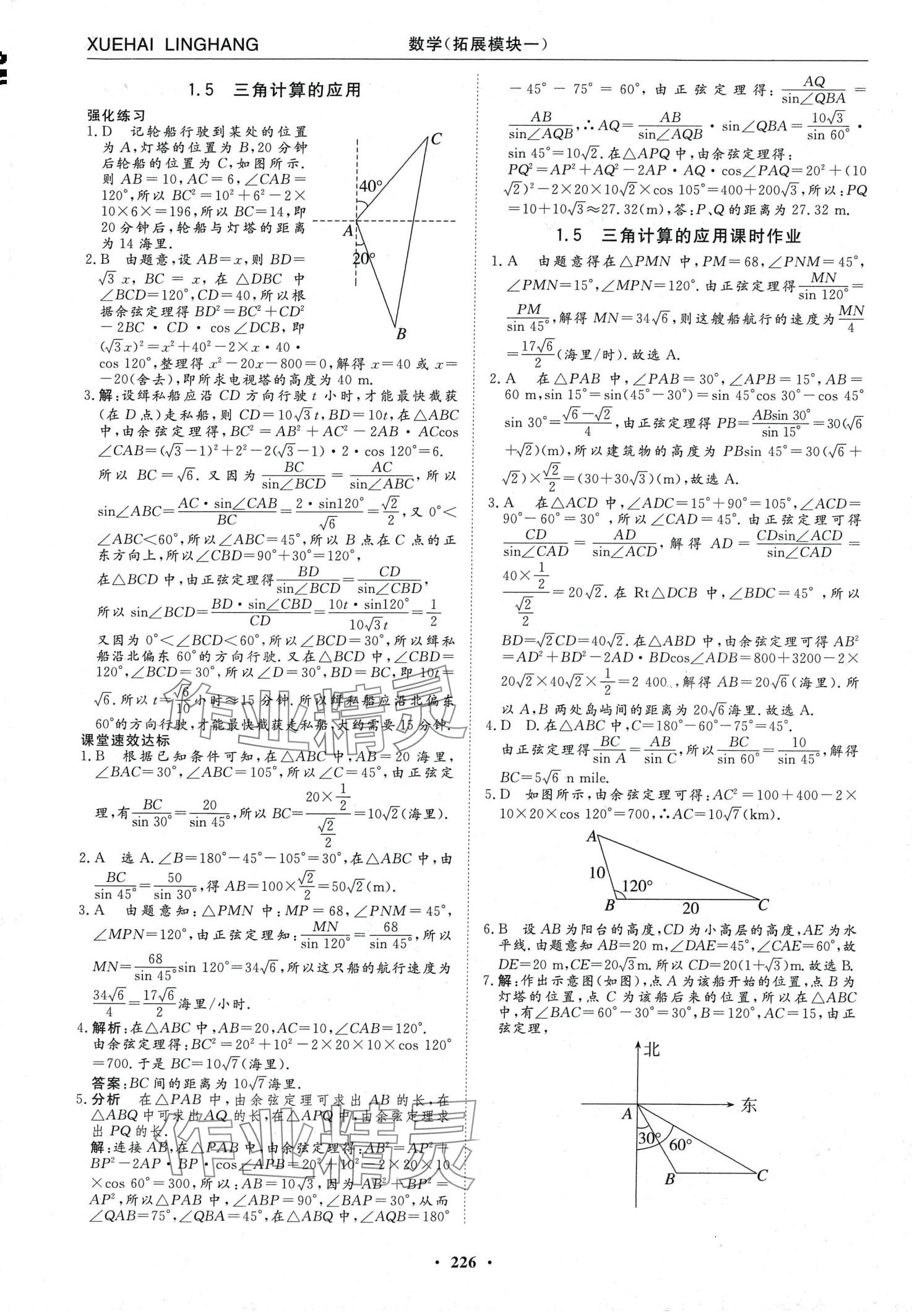 2024年學海領(lǐng)航同步練習冊數(shù)學人教版 第10頁