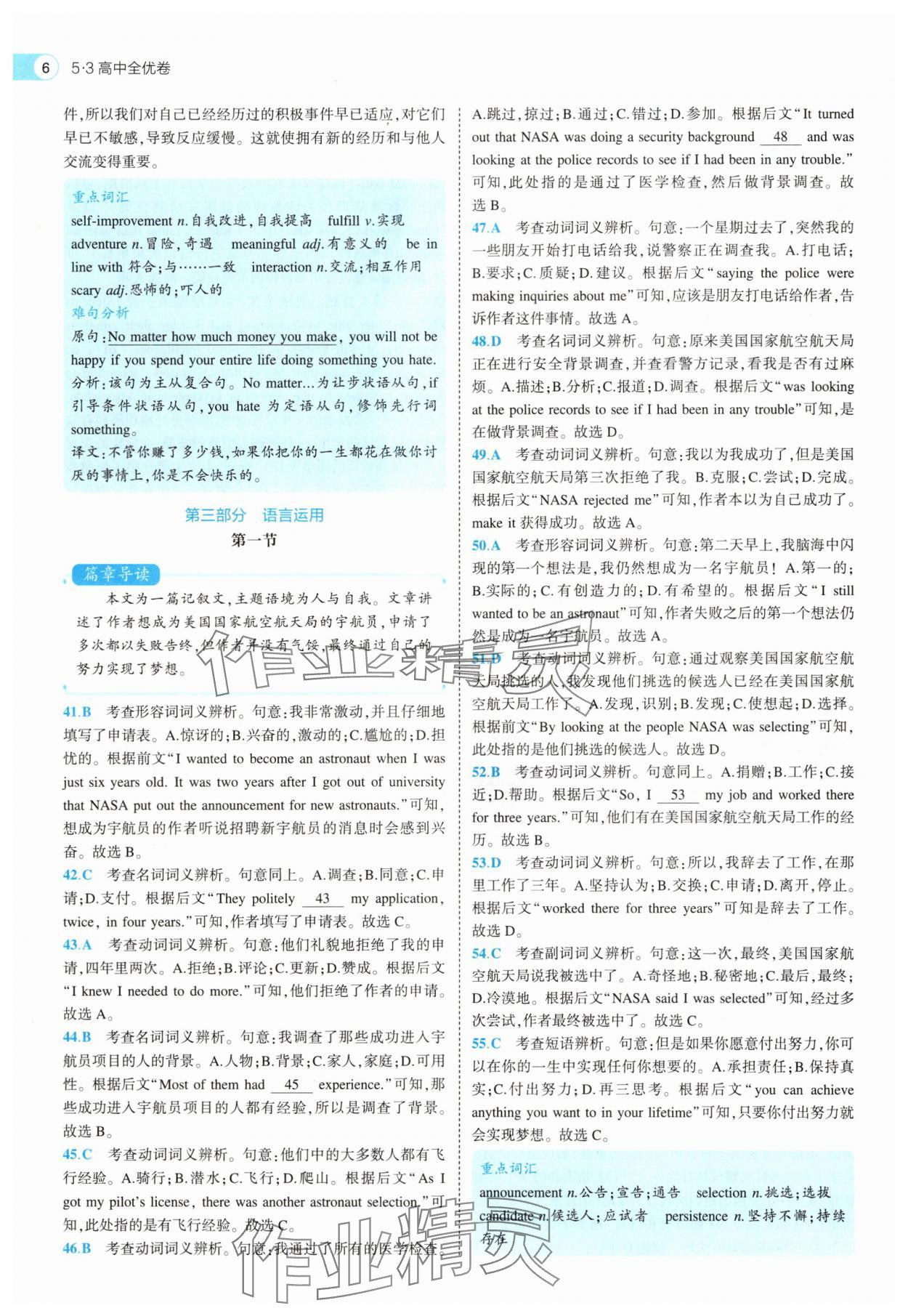 2025年53全優(yōu)卷英語必修第三冊外研版 第6頁