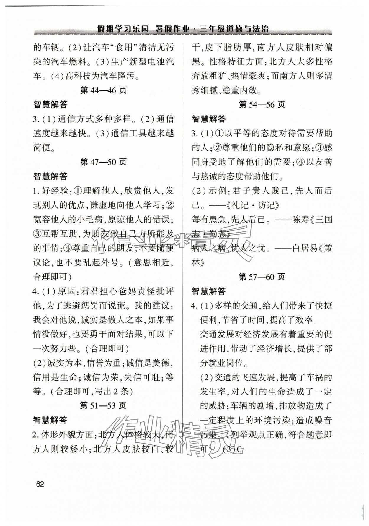 2025年暑假作业假期学习乐园世界图书出版公司三年级道德与法治 第2页