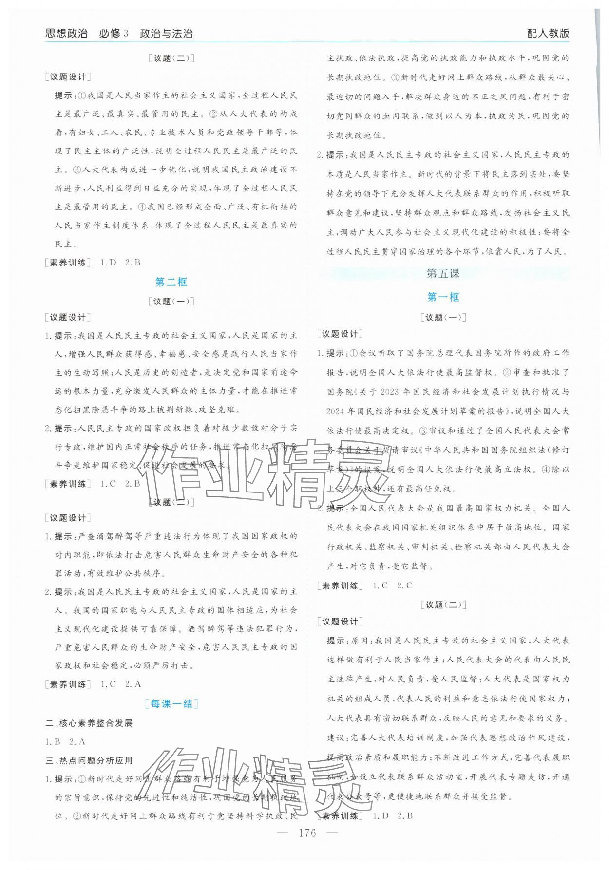 2025年高中新課程學(xué)習(xí)指導(dǎo)思想政治必修3人教版 第4頁