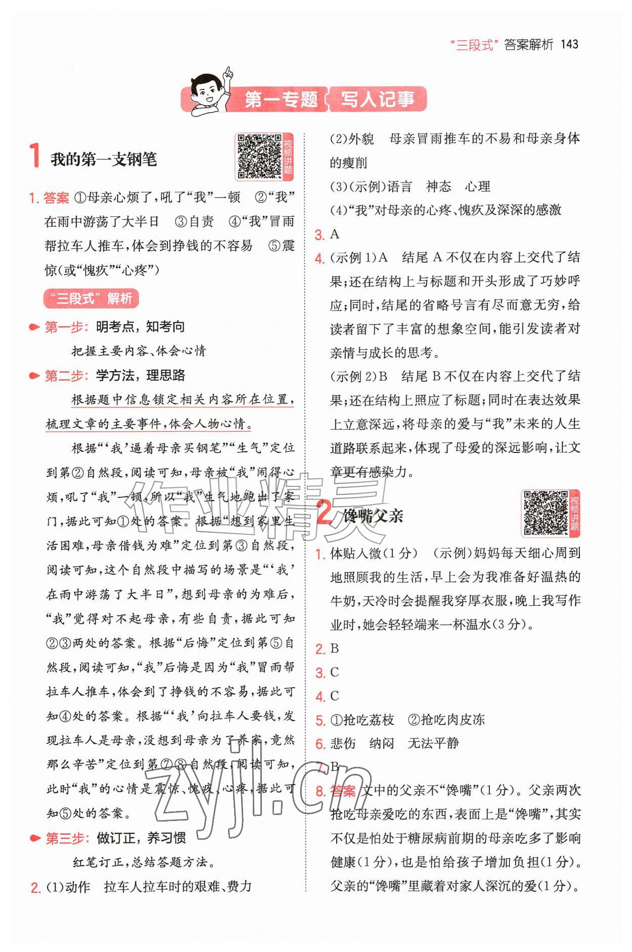 2026年一本阅读真题80篇五年级语文&nbsp;第1页
