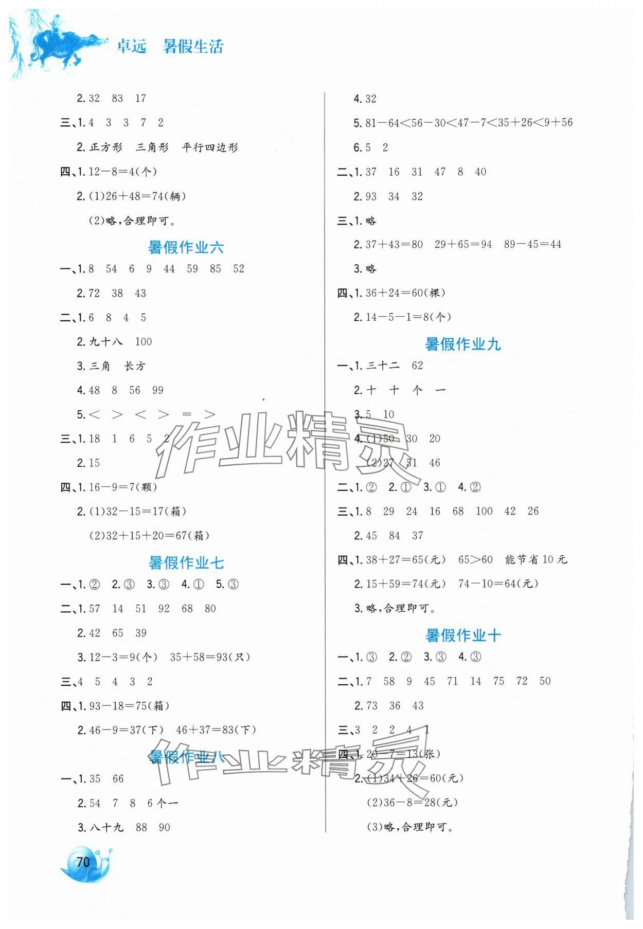 2025年暑假生活一年级数学河北美术出版社 第2页