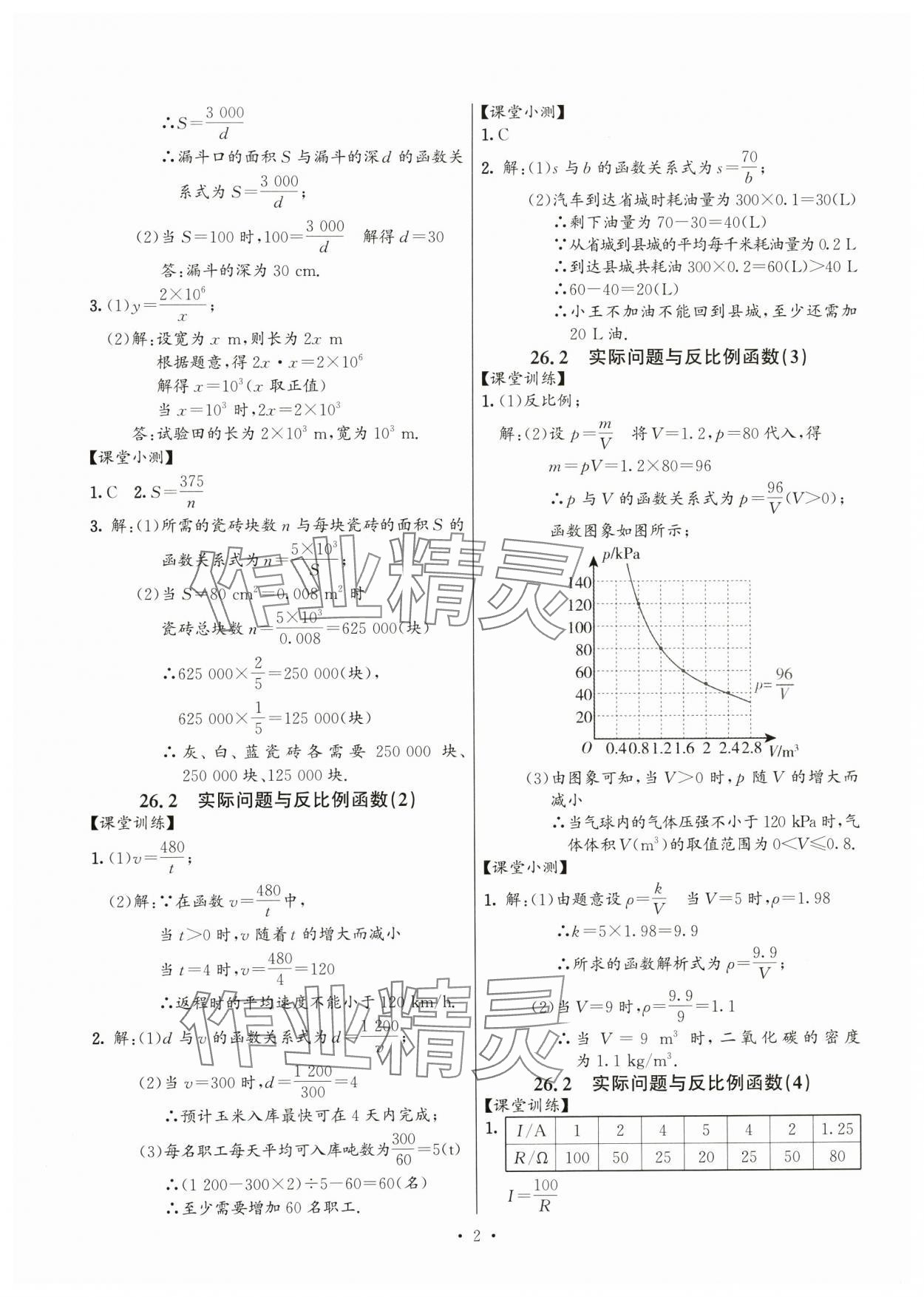 2025年活页过关练习西安出版社九年级数学下册人教版 第2页