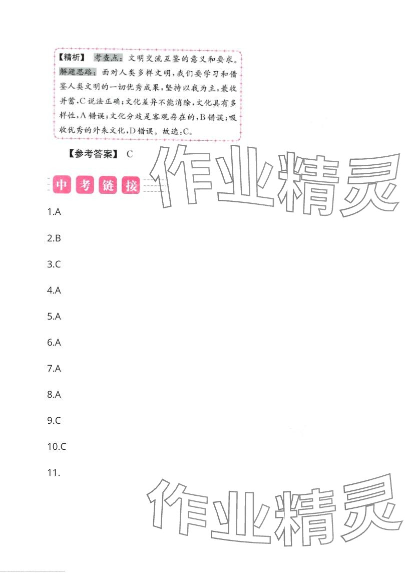 2024年指南针中考1对1道德与法治人教版 第15页