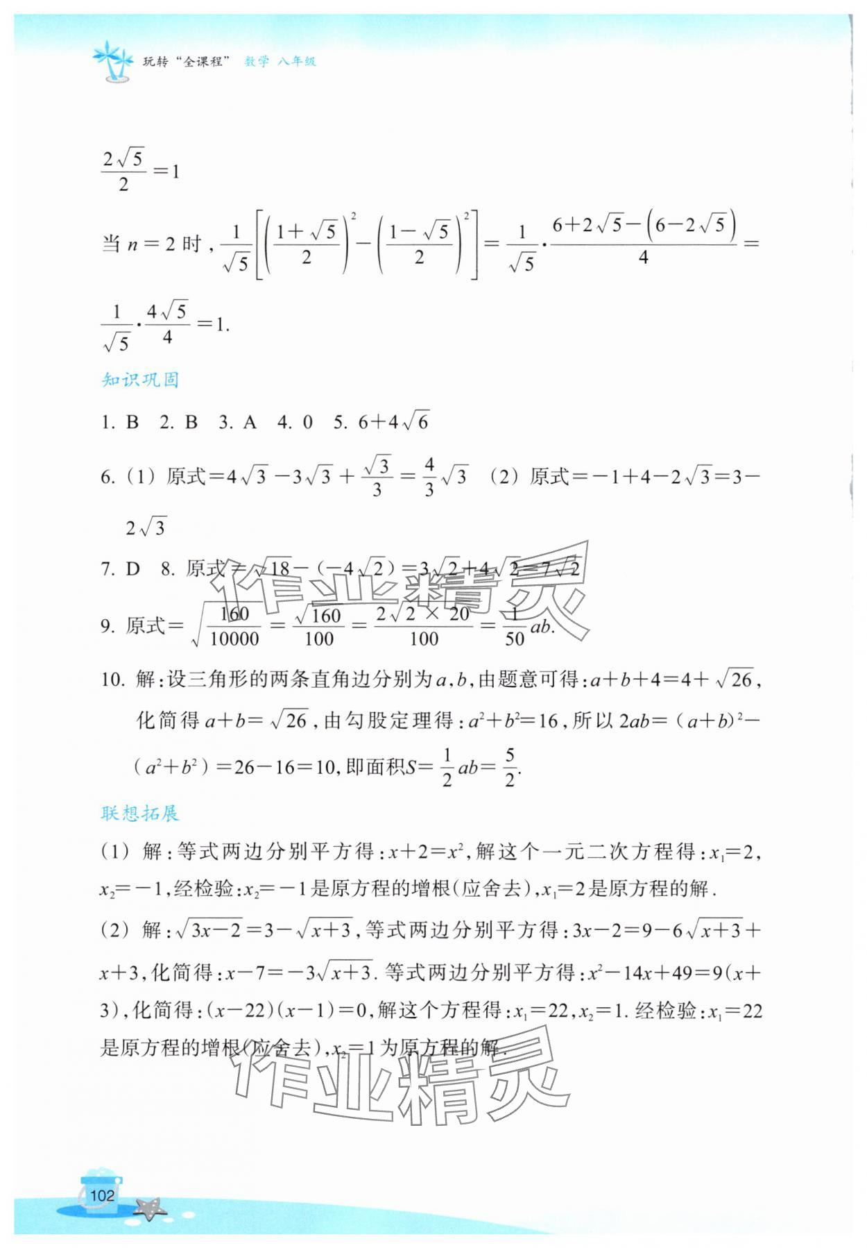 2025年玩转全课程八年级数学 参考答案第2页