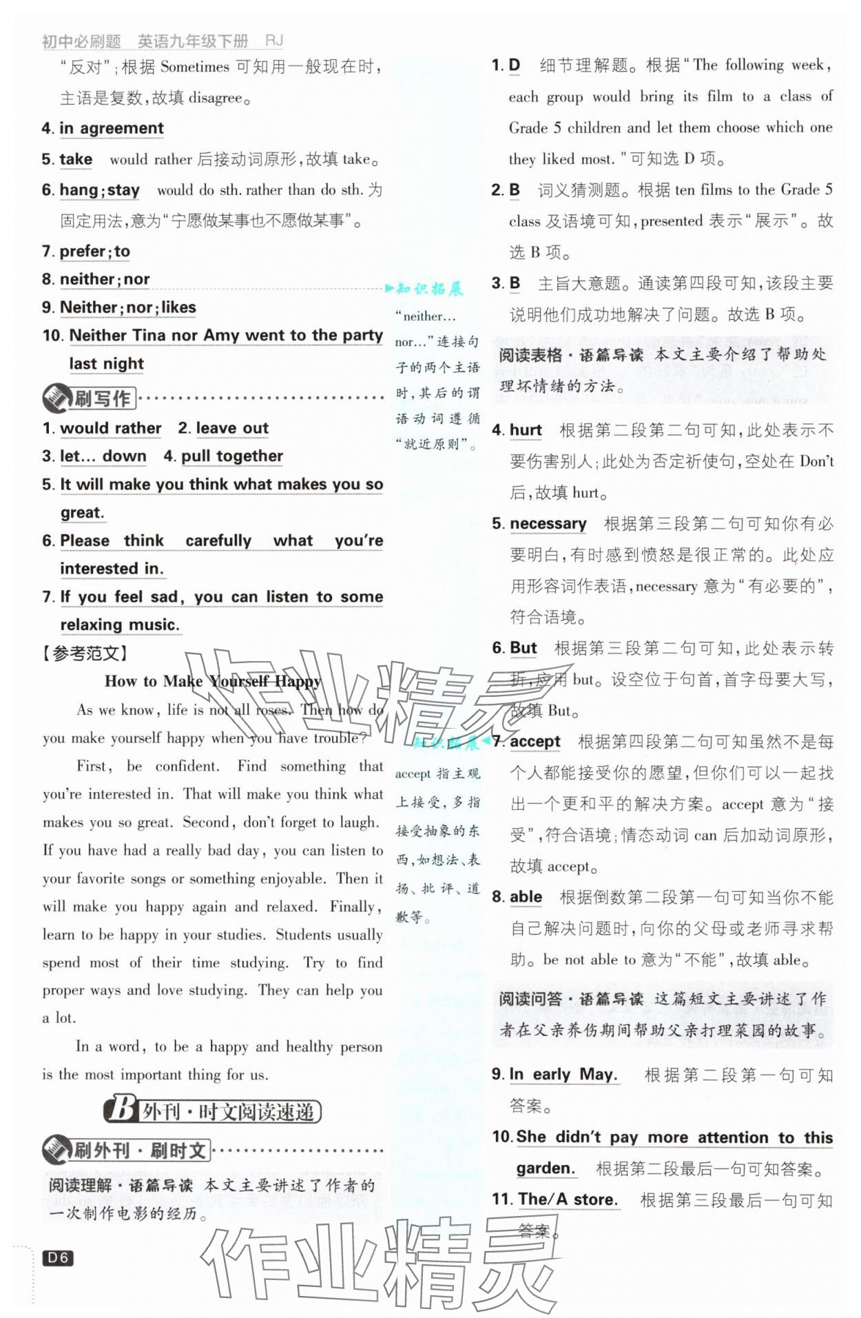 2025年初中必刷题九年级英语下册人教版&nbsp;参考答案第6页