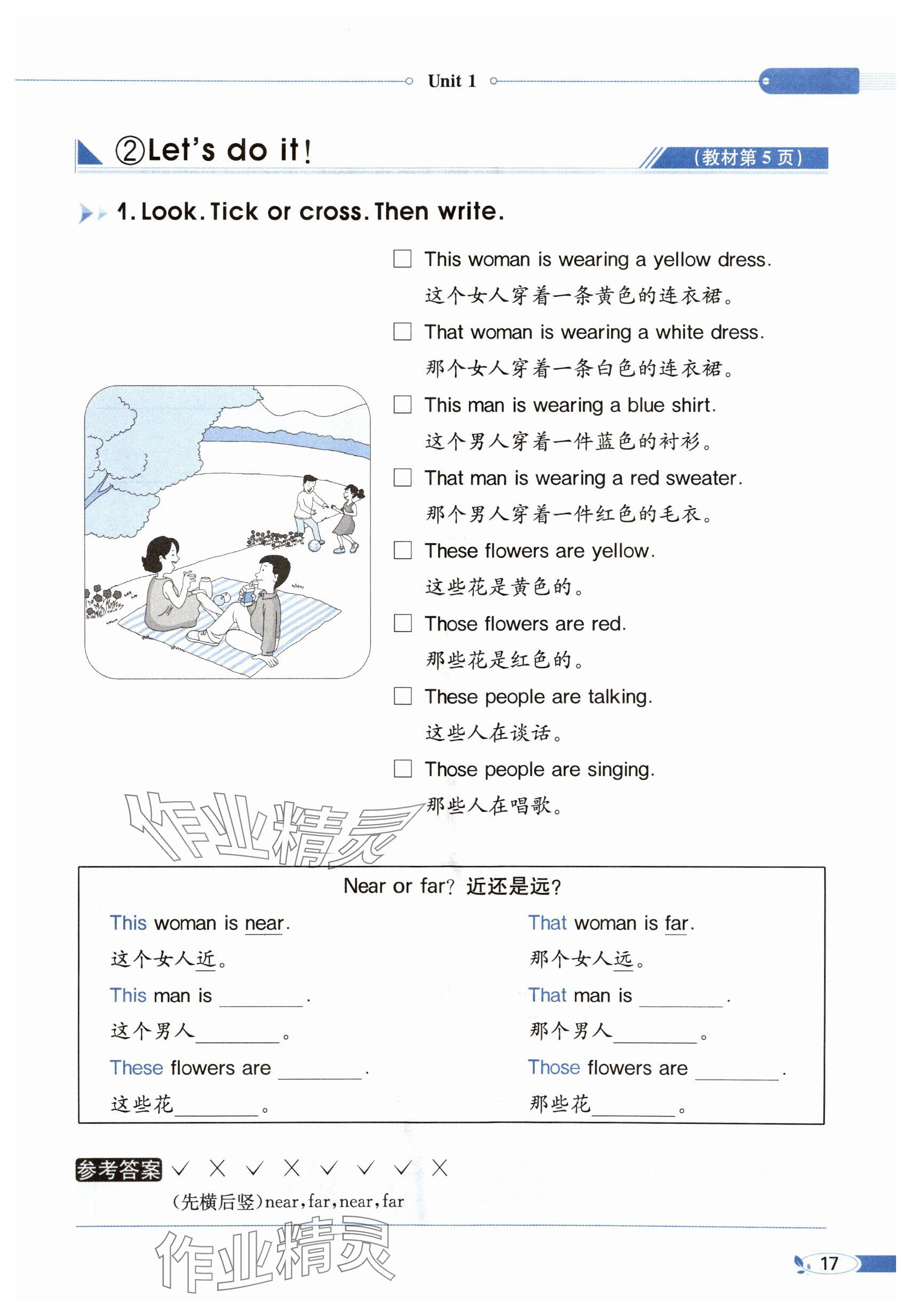 2025年教材課本六年級英語下冊冀教版 參考答案第17頁